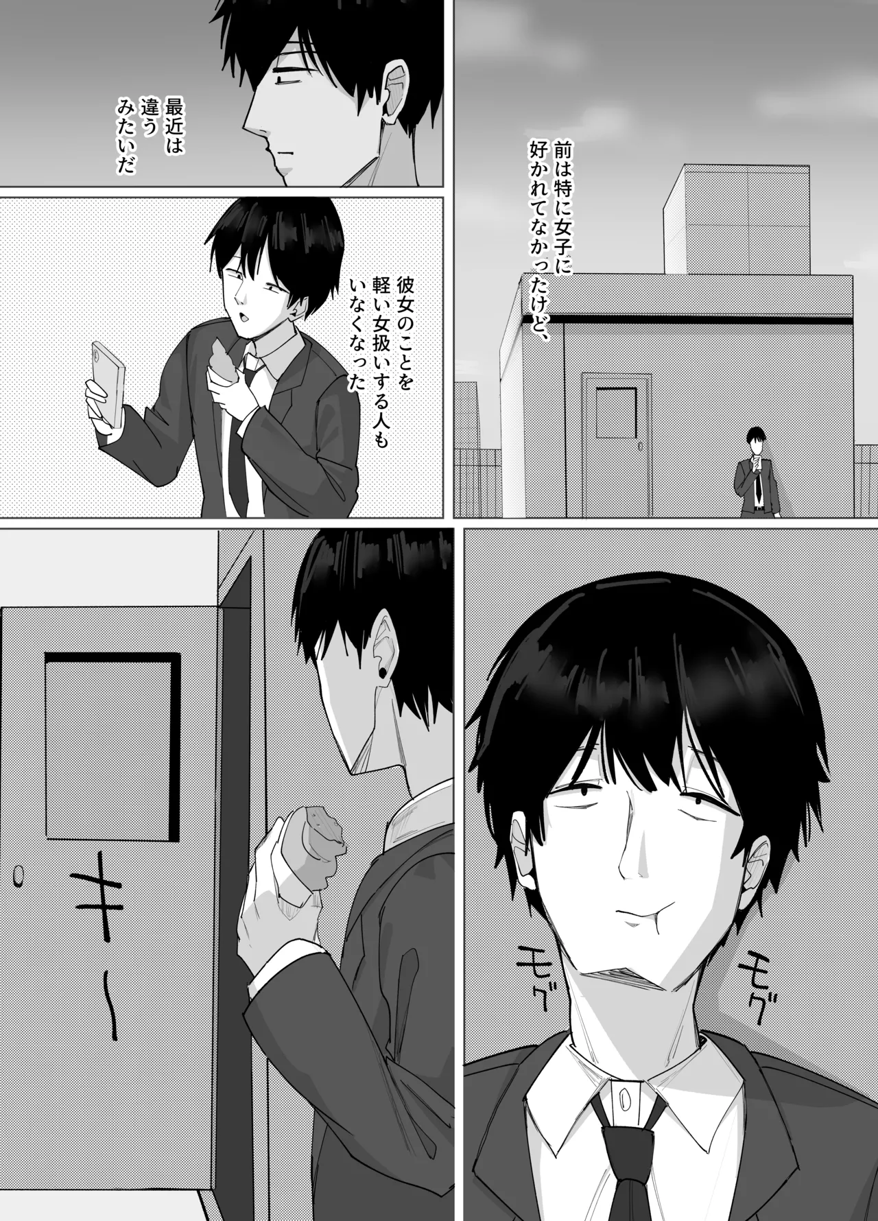 俺にだけあざといJカップ一軍女子 - page39