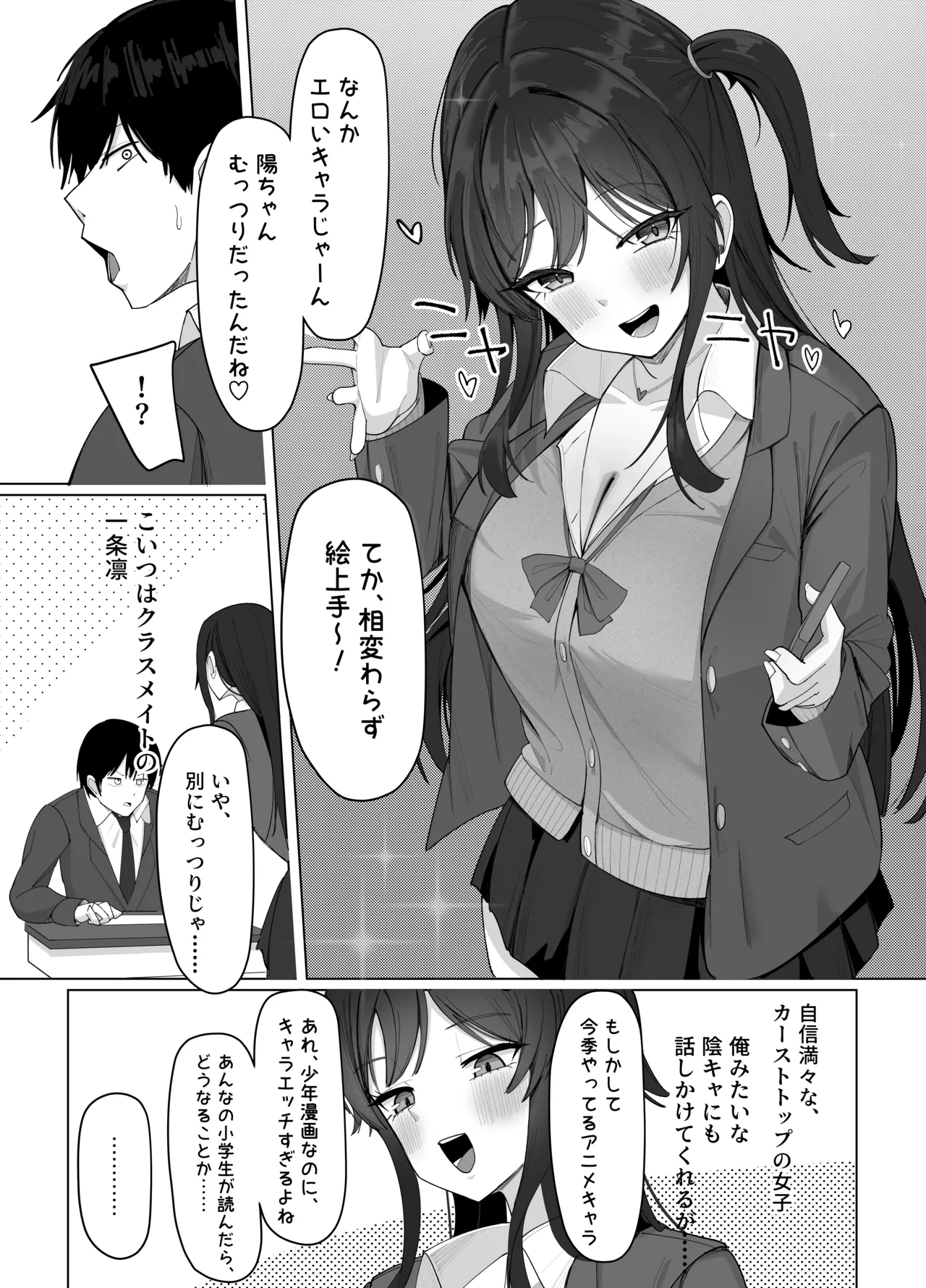 俺にだけあざといJカップ一軍女子 - page4