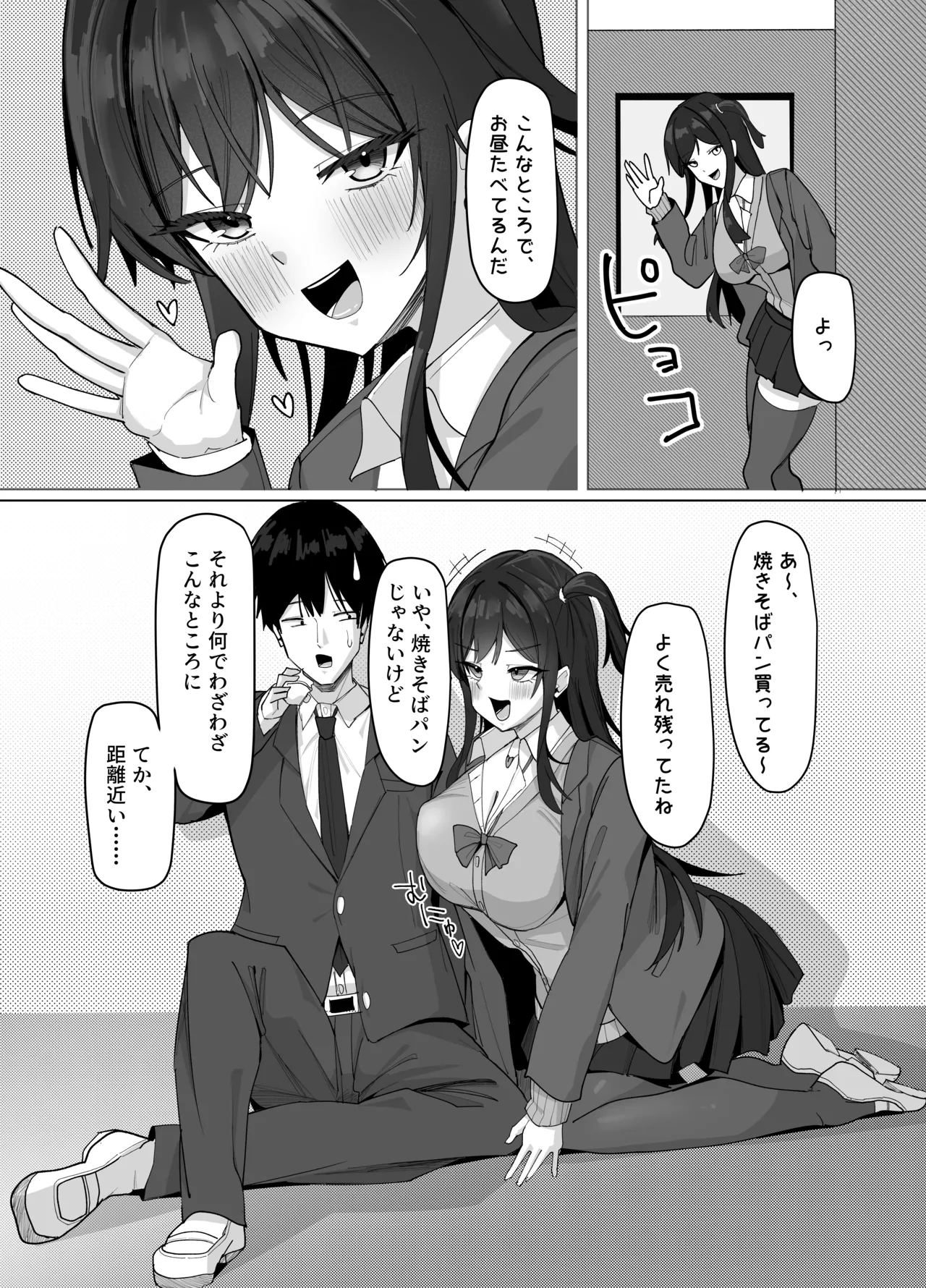 俺にだけあざといJカップ一軍女子 - page40