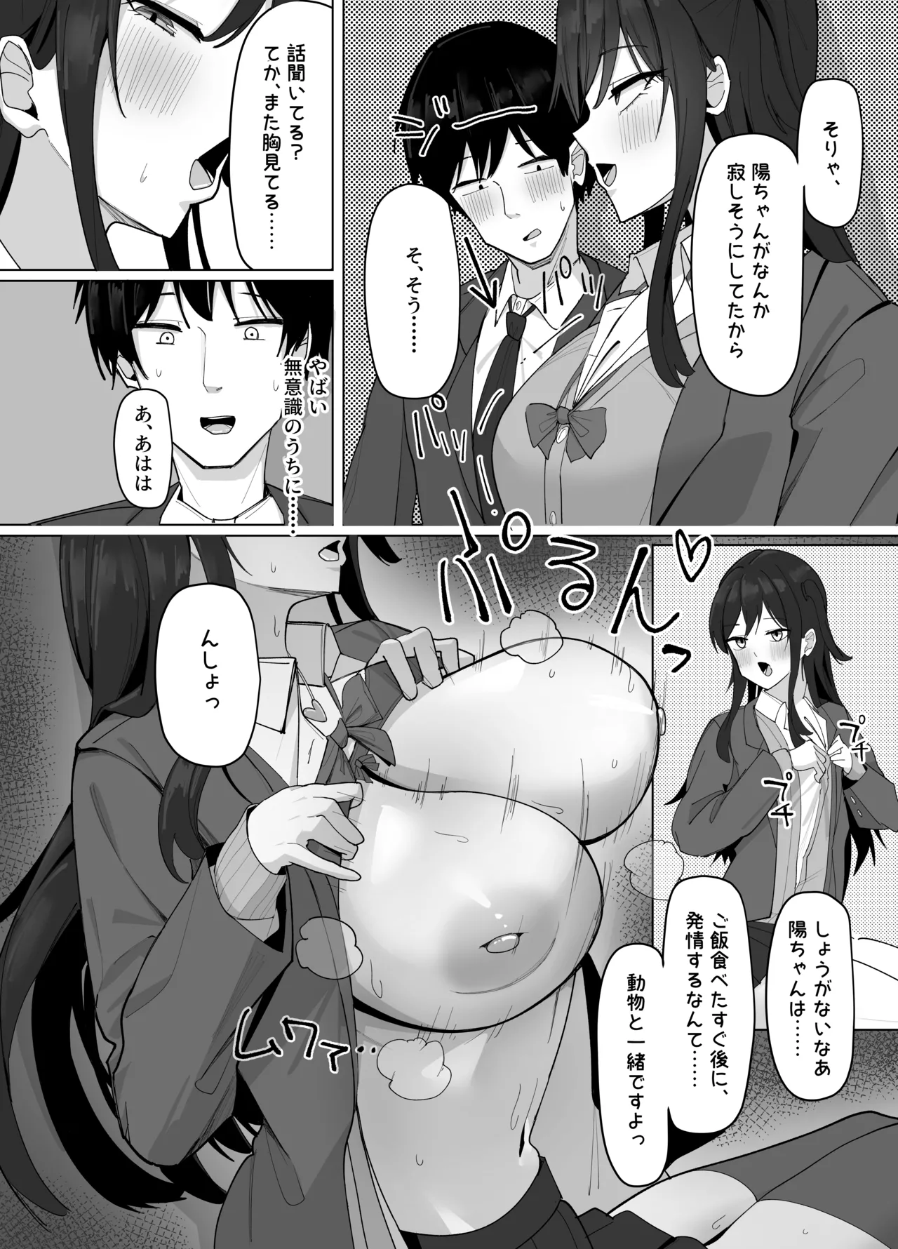 俺にだけあざといJカップ一軍女子 - page41