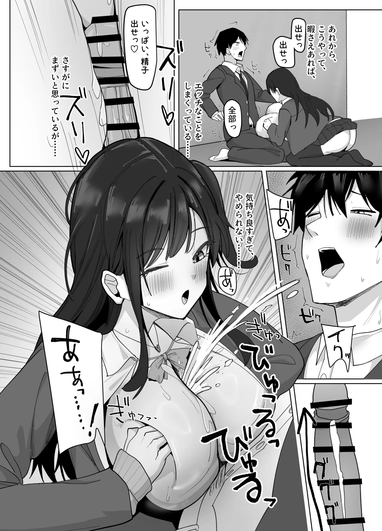 俺にだけあざといJカップ一軍女子 - page44