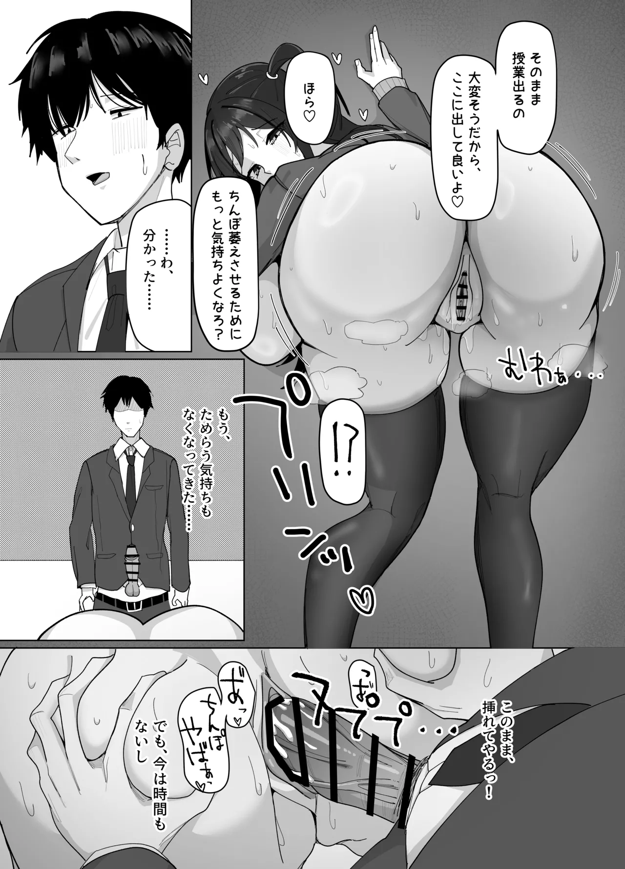 俺にだけあざといJカップ一軍女子 - page46