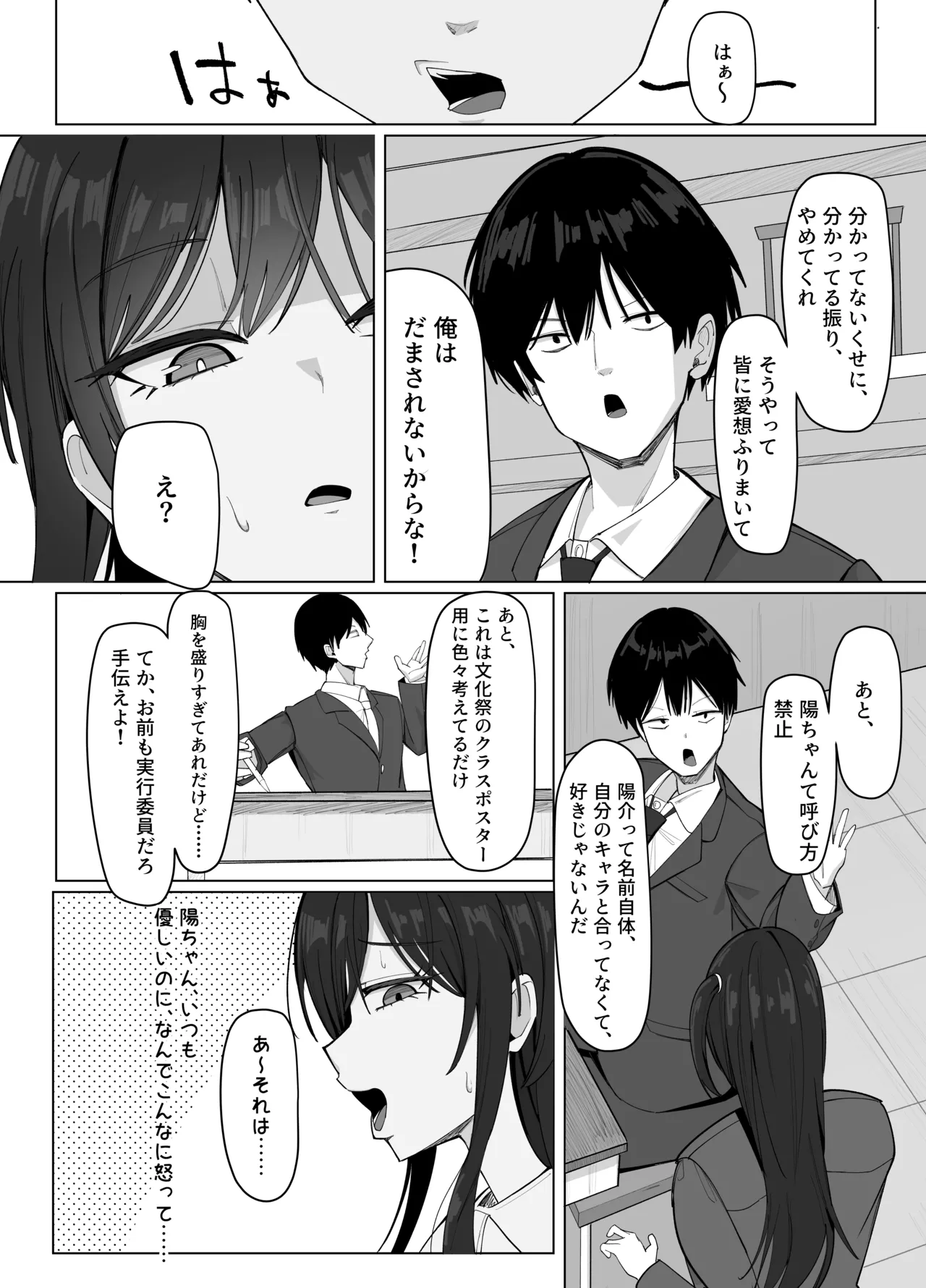 俺にだけあざといJカップ一軍女子 - page5