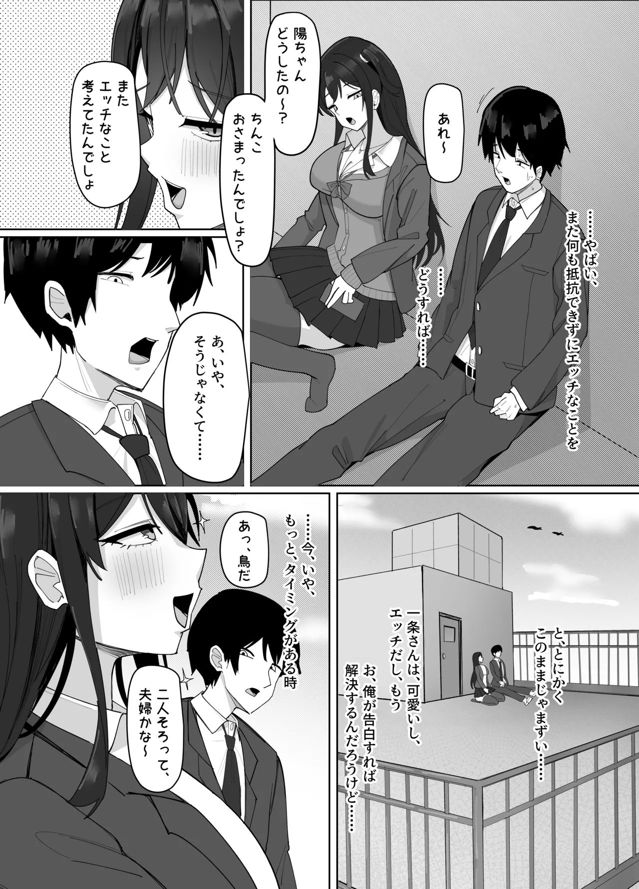俺にだけあざといJカップ一軍女子 - page52