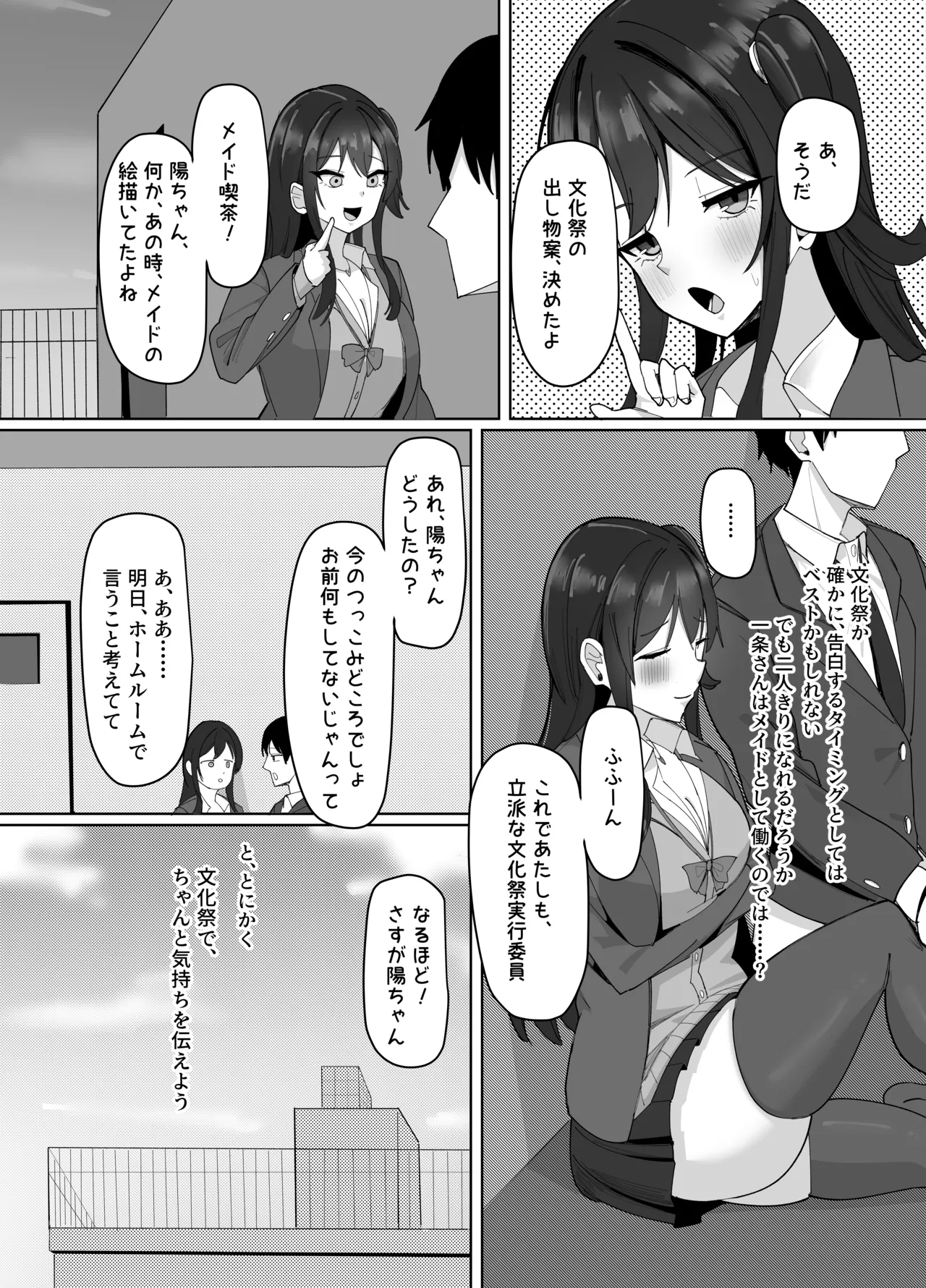 俺にだけあざといJカップ一軍女子 - page53