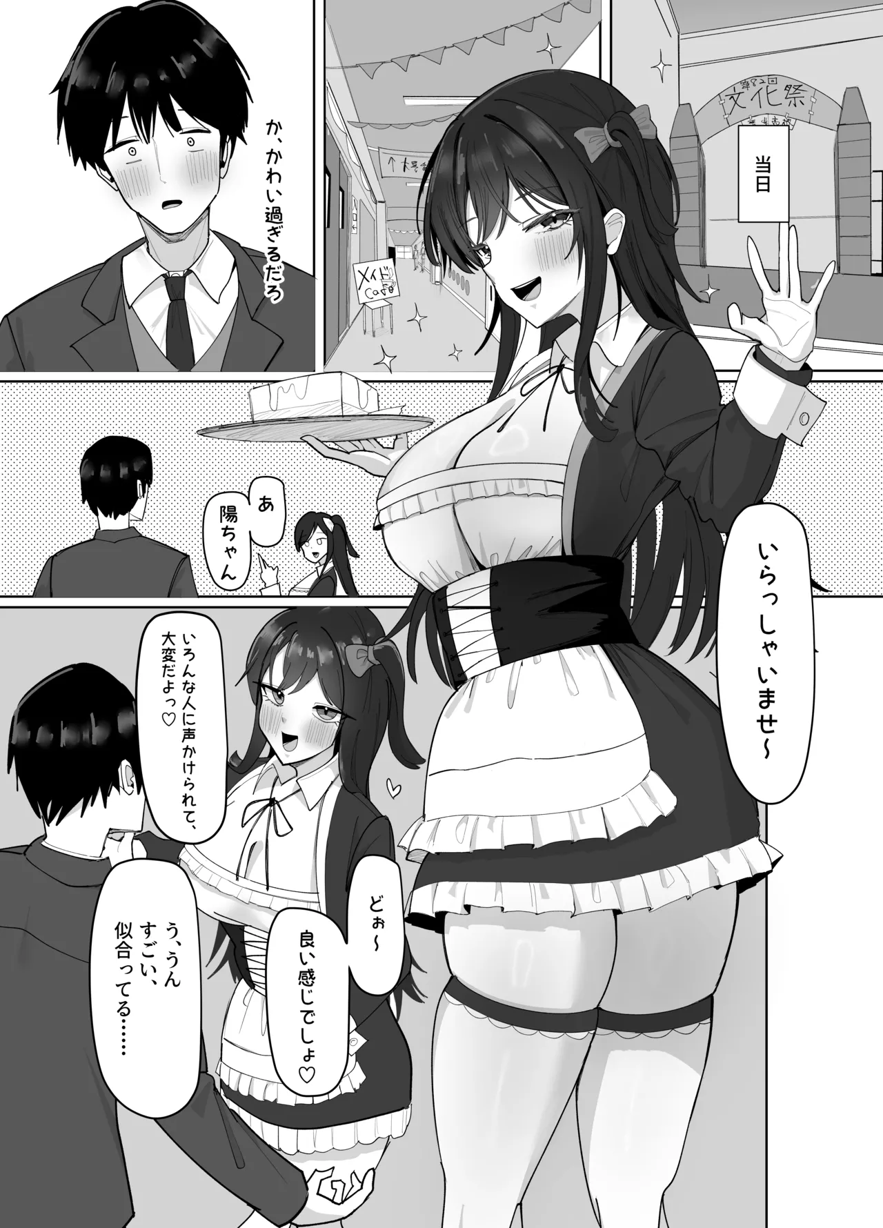 俺にだけあざといJカップ一軍女子 - page54
