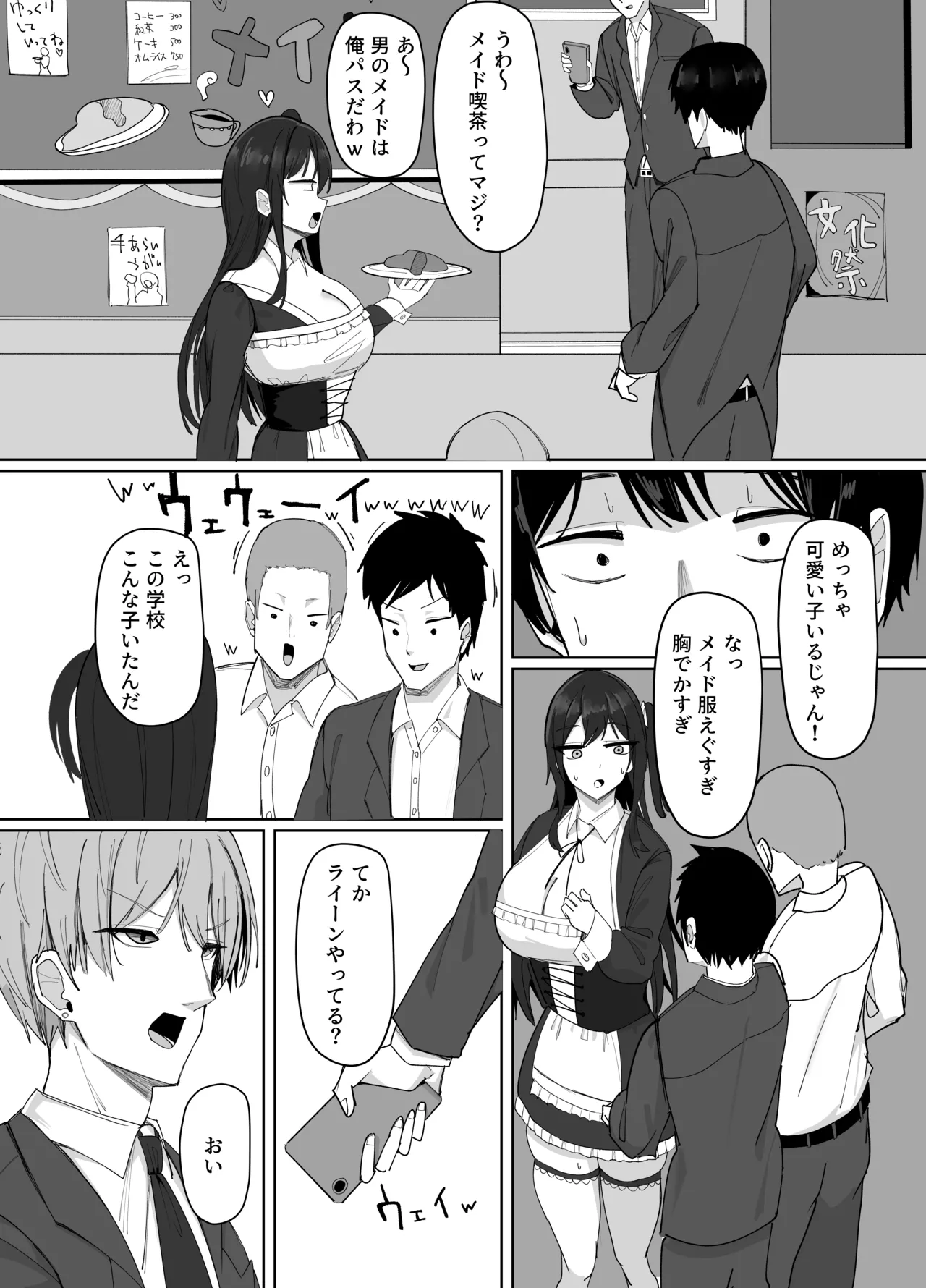 俺にだけあざといJカップ一軍女子 - page55