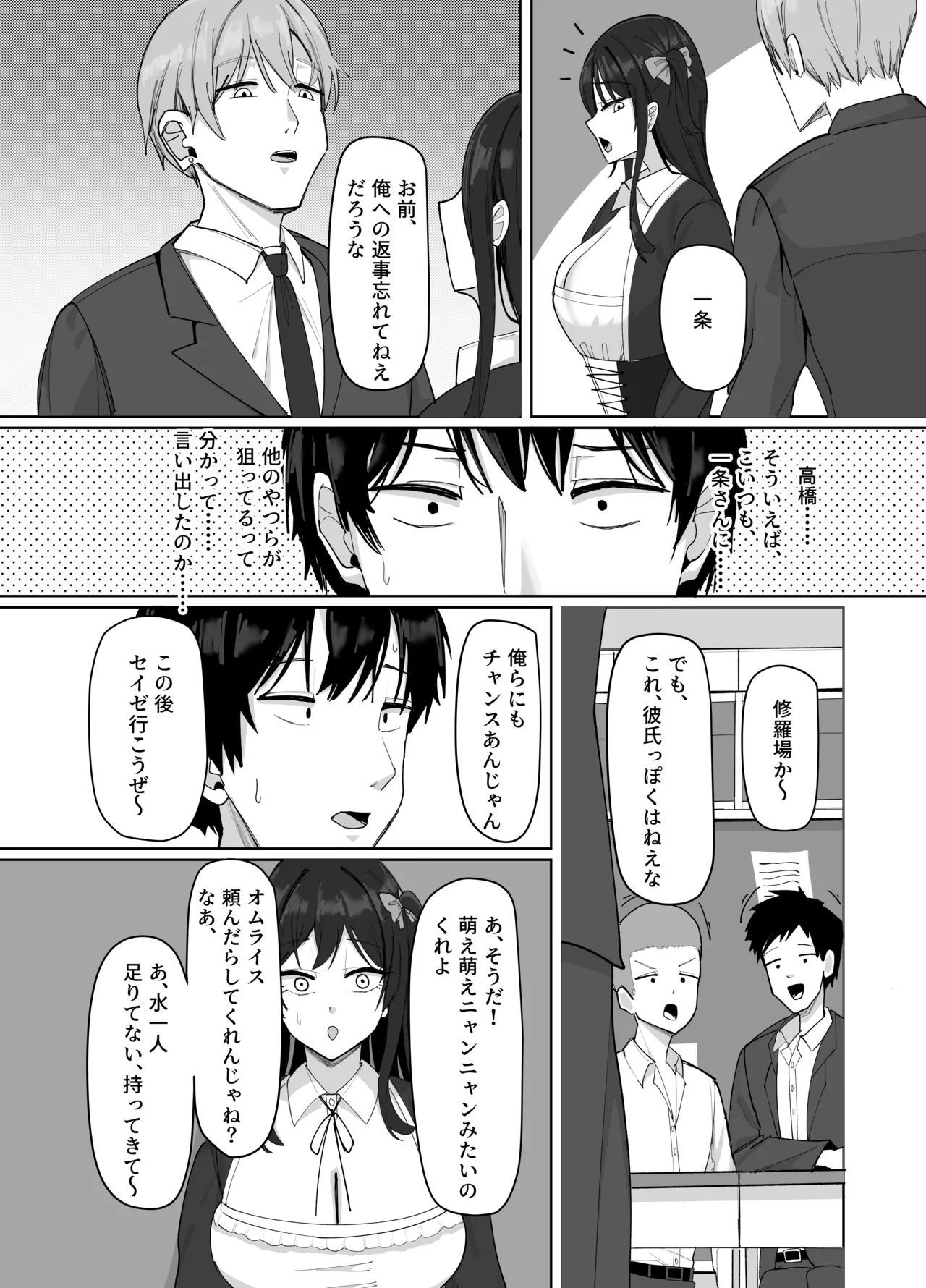俺にだけあざといJカップ一軍女子 - page56