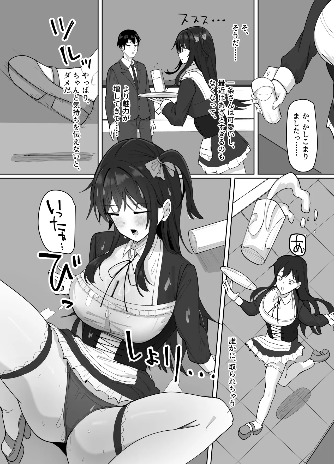俺にだけあざといJカップ一軍女子 - page57