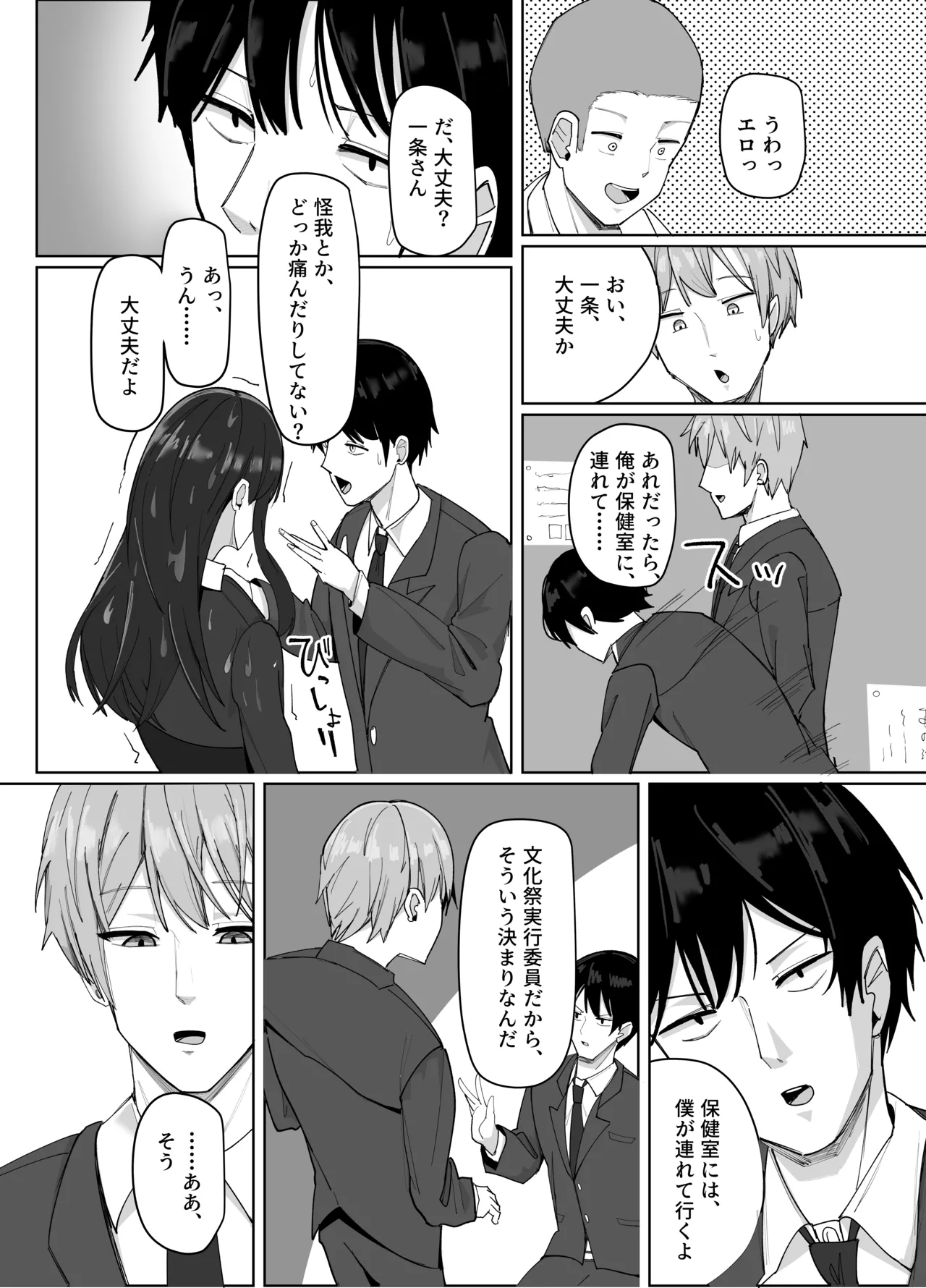 俺にだけあざといJカップ一軍女子 - page58