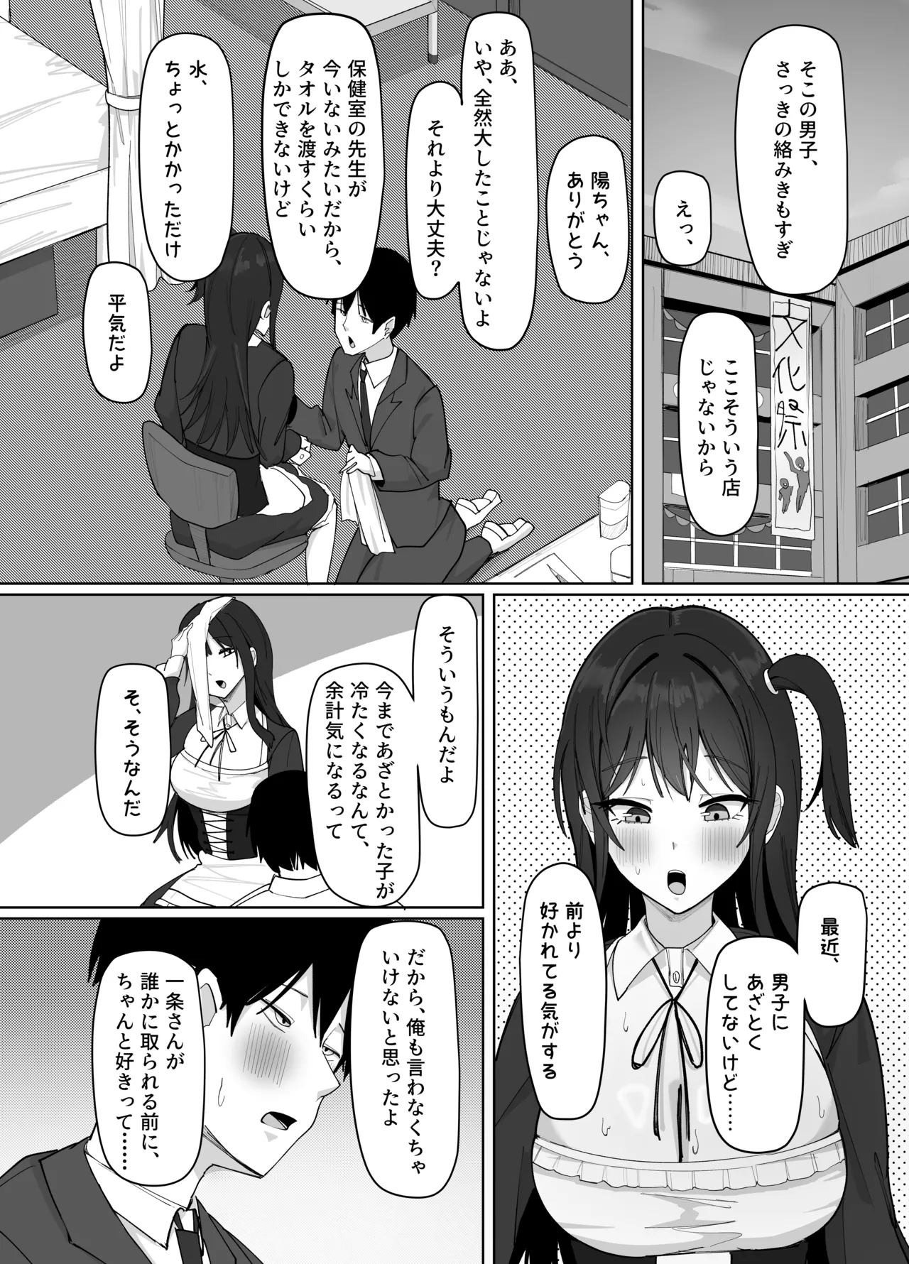 俺にだけあざといJカップ一軍女子 - page59