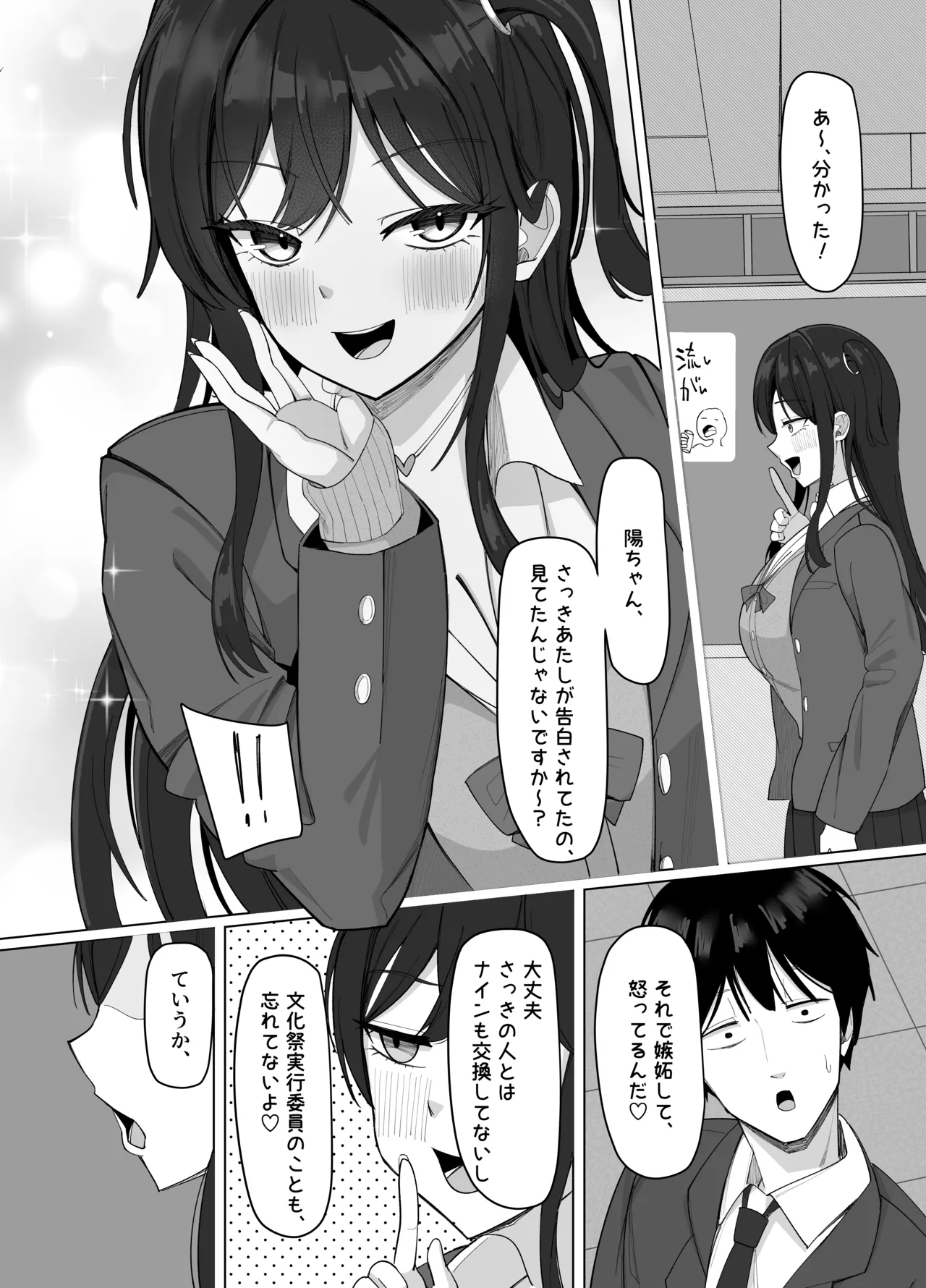 俺にだけあざといJカップ一軍女子 - page6