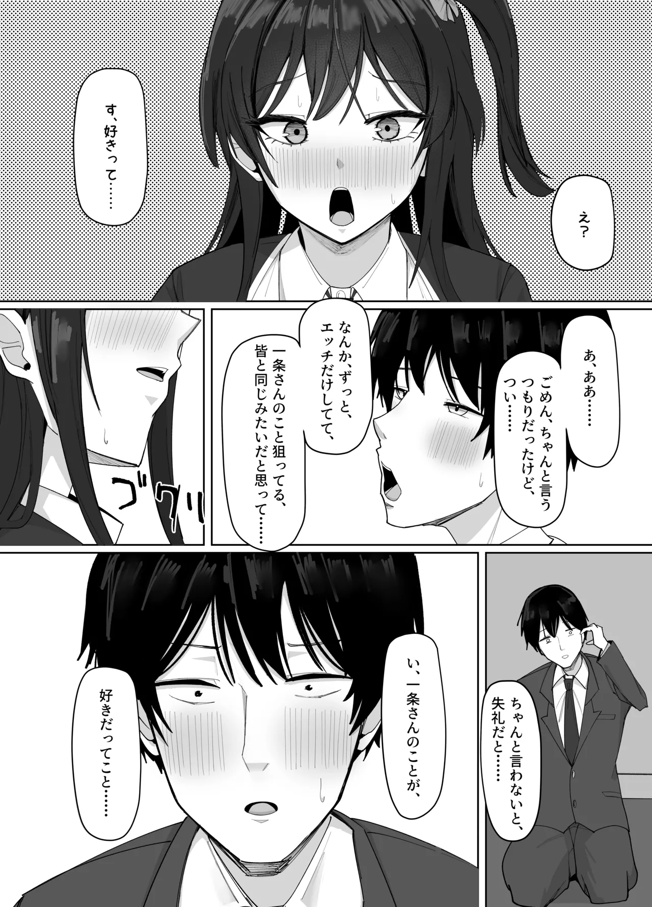俺にだけあざといJカップ一軍女子 - page60