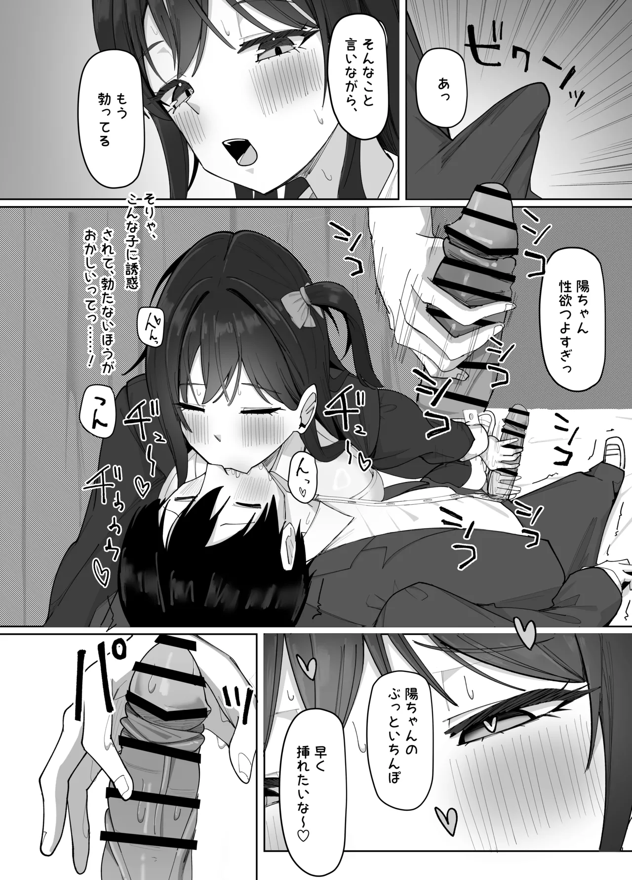 俺にだけあざといJカップ一軍女子 - page62
