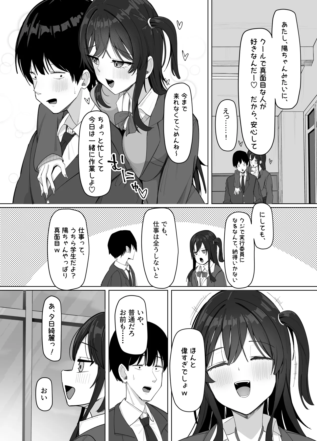 俺にだけあざといJカップ一軍女子 - page7