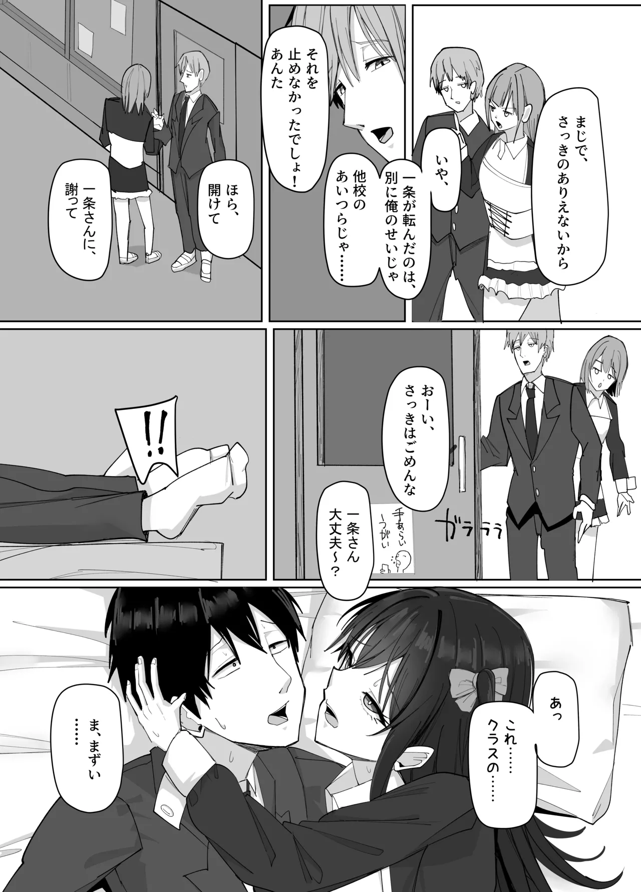 俺にだけあざといJカップ一軍女子 - page71