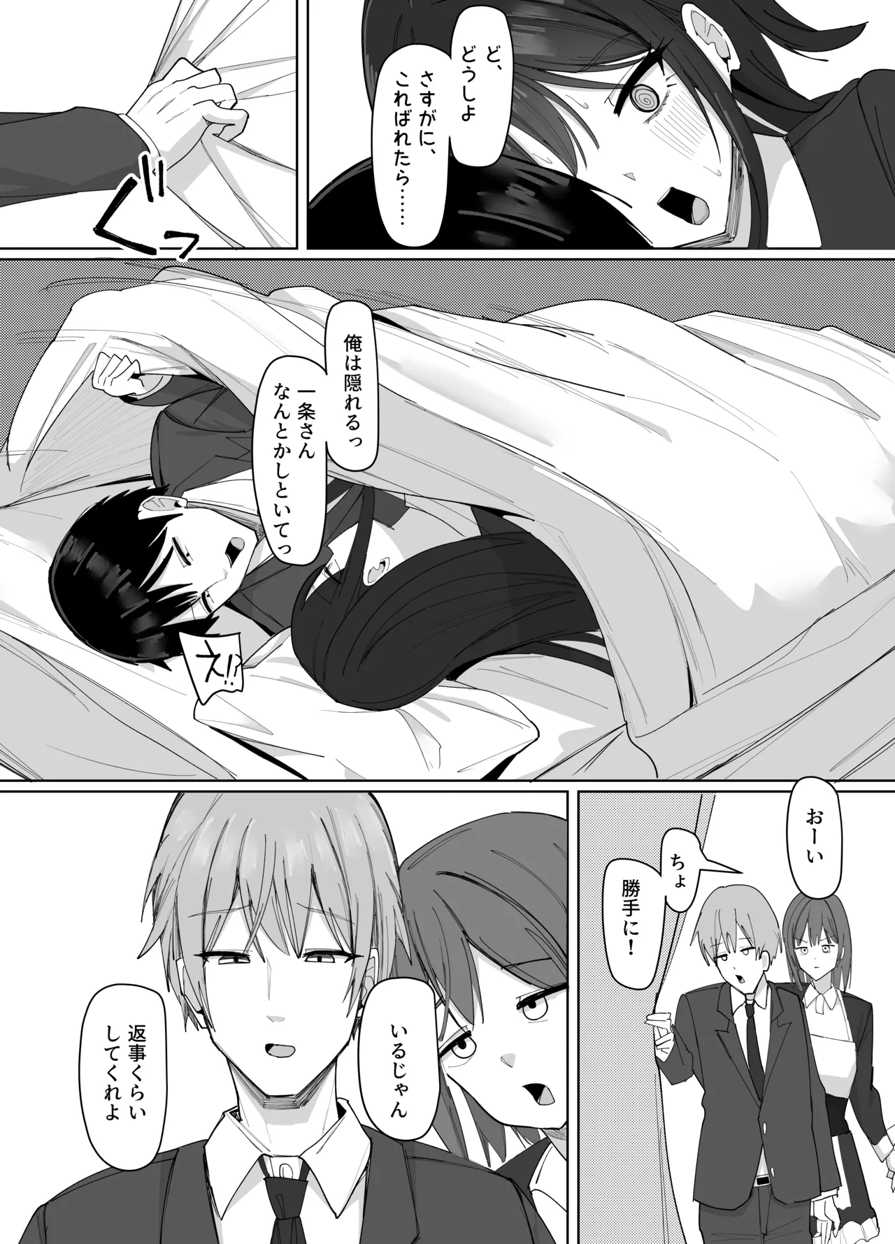 俺にだけあざといJカップ一軍女子 - page72
