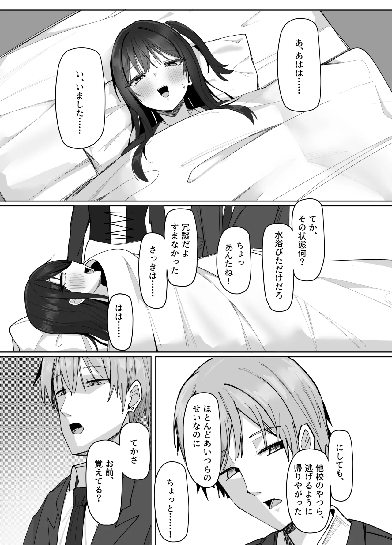 俺にだけあざといJカップ一軍女子 - page73