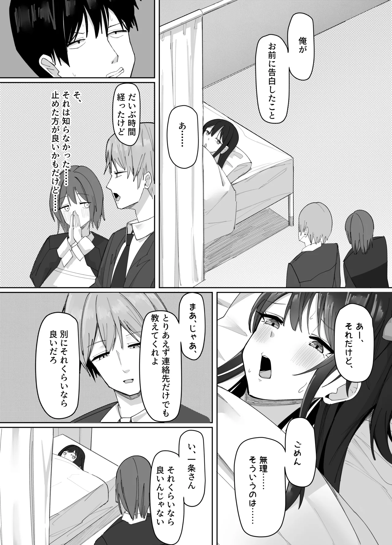 俺にだけあざといJカップ一軍女子 - page74