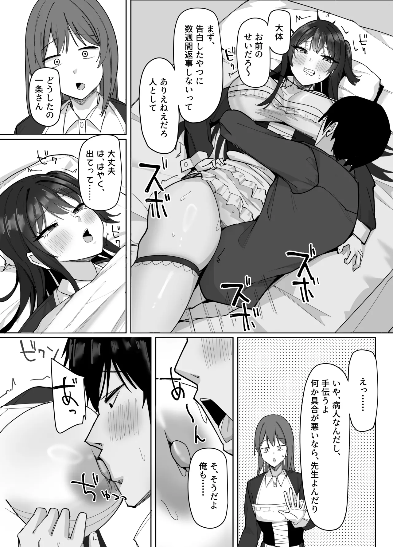 俺にだけあざといJカップ一軍女子 - page76