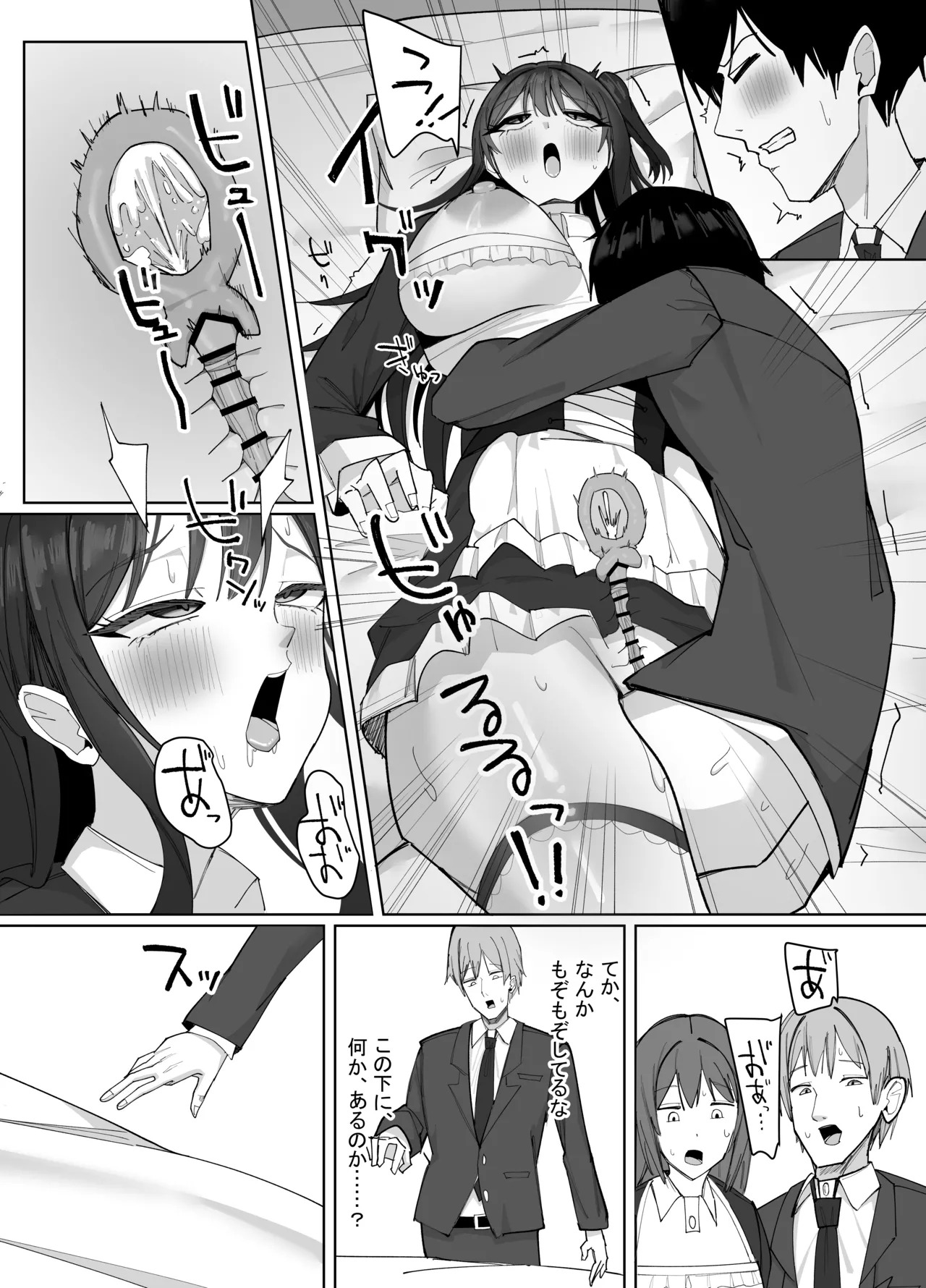 俺にだけあざといJカップ一軍女子 - page78