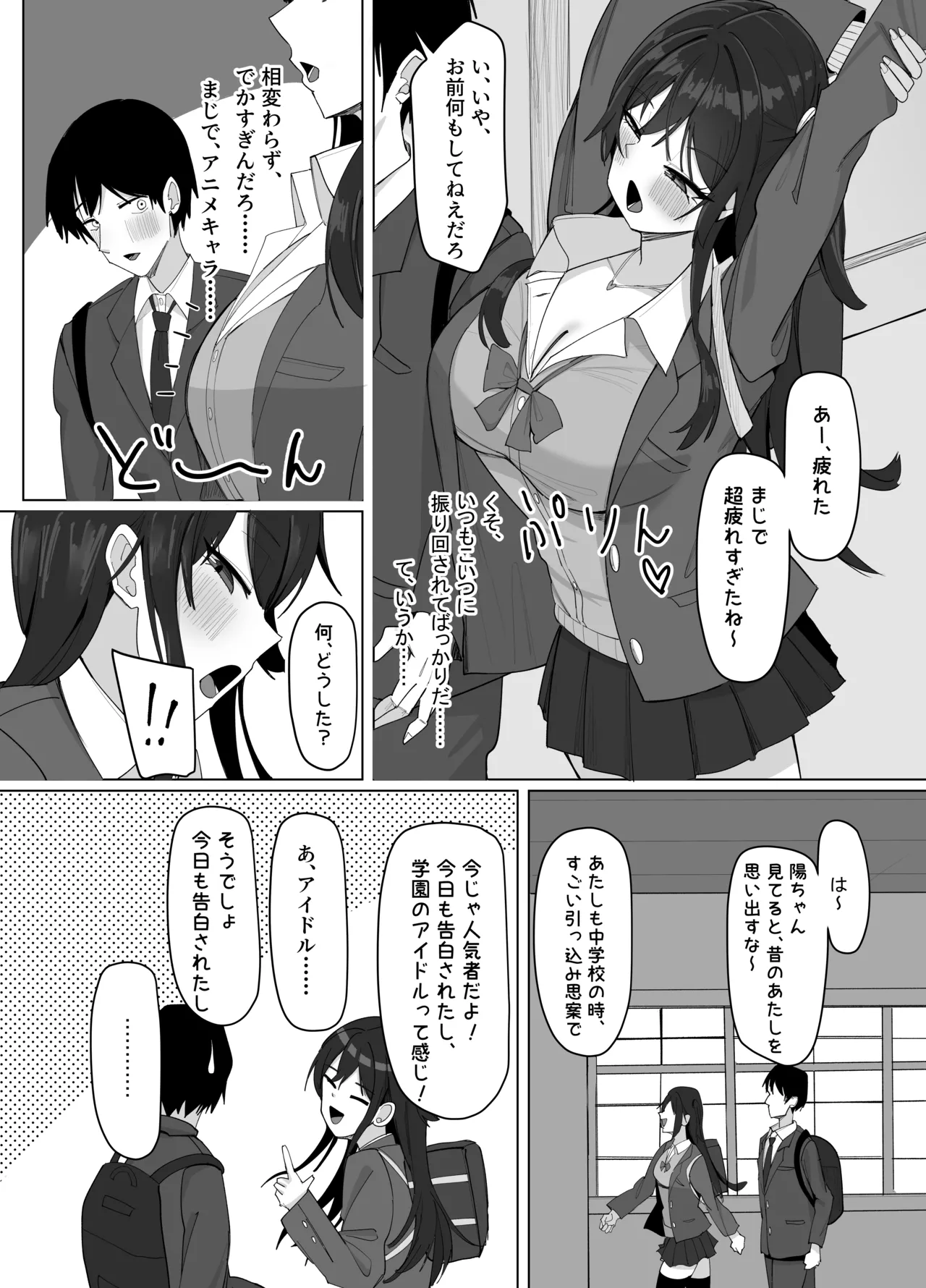 俺にだけあざといJカップ一軍女子 - page8