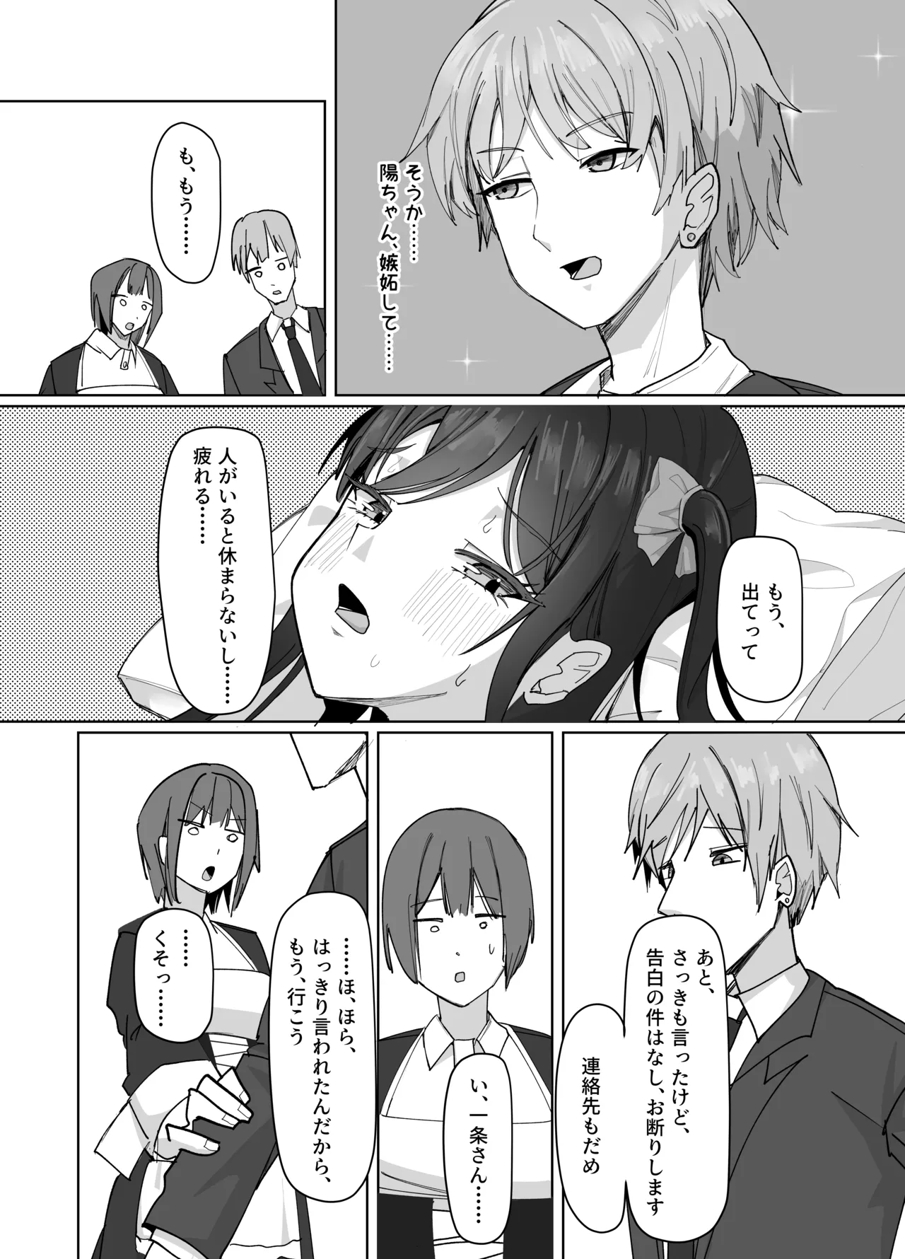 俺にだけあざといJカップ一軍女子 - page80