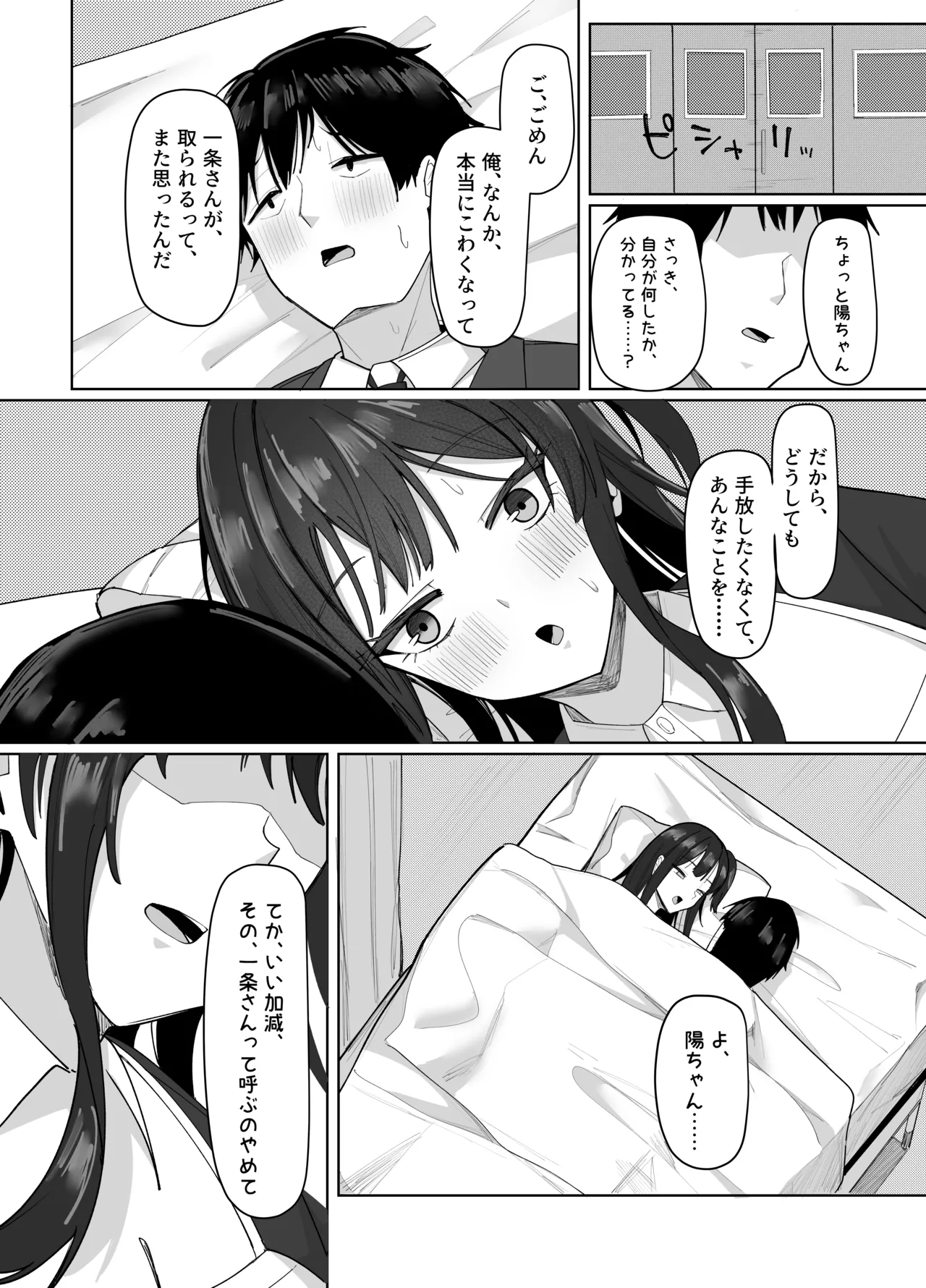 俺にだけあざといJカップ一軍女子 - page81