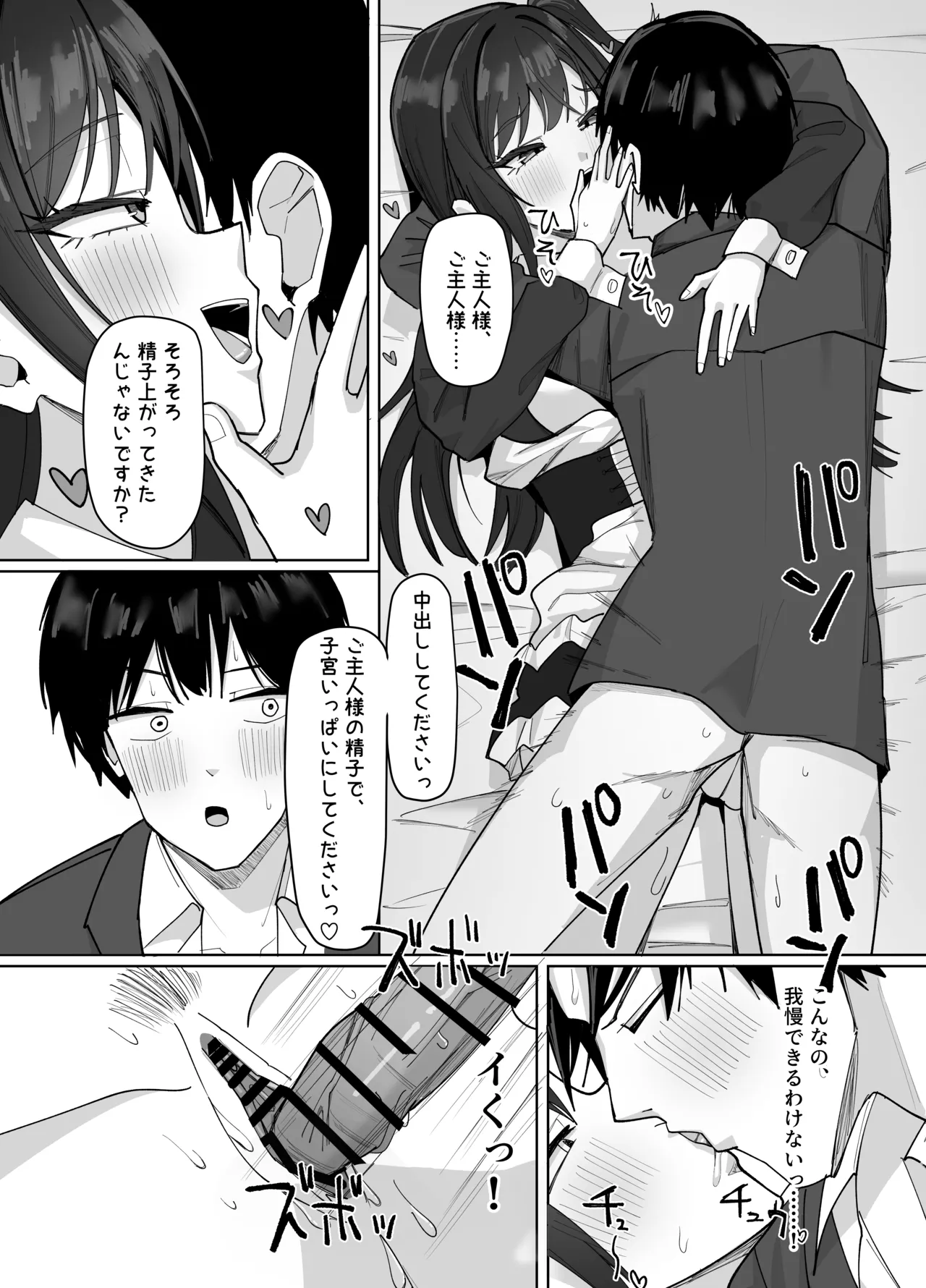 俺にだけあざといJカップ一軍女子 - page86