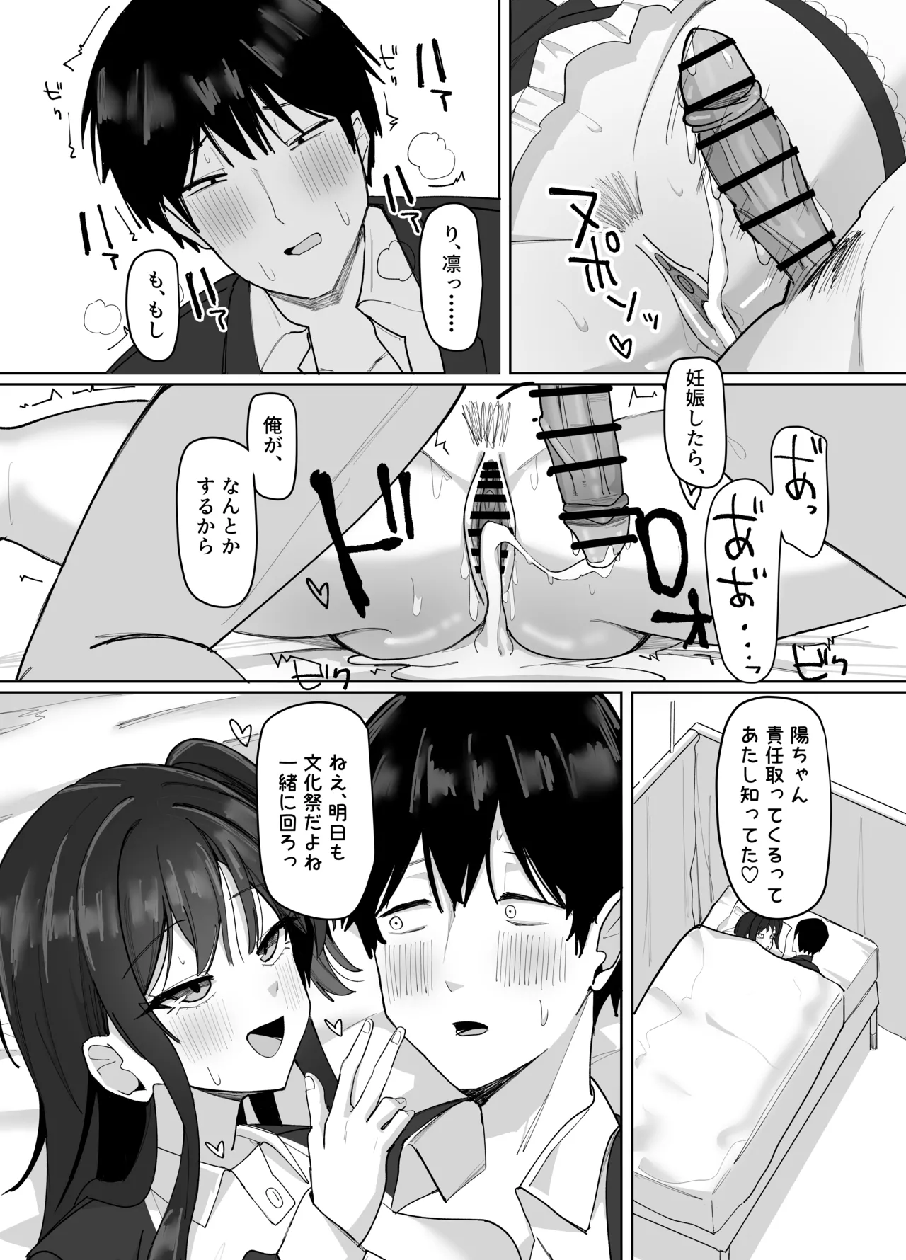 俺にだけあざといJカップ一軍女子 - page88