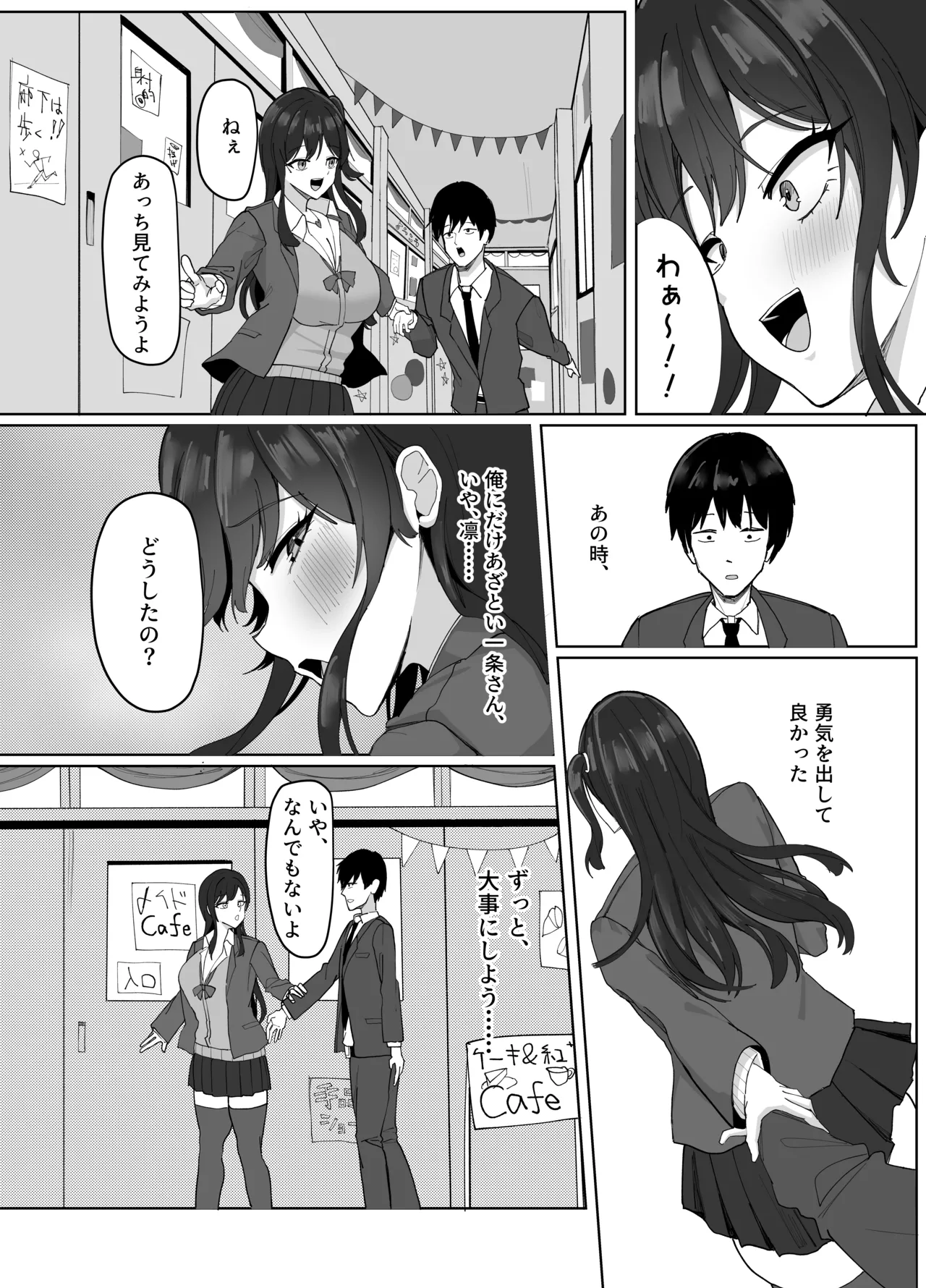 俺にだけあざといJカップ一軍女子 - page89