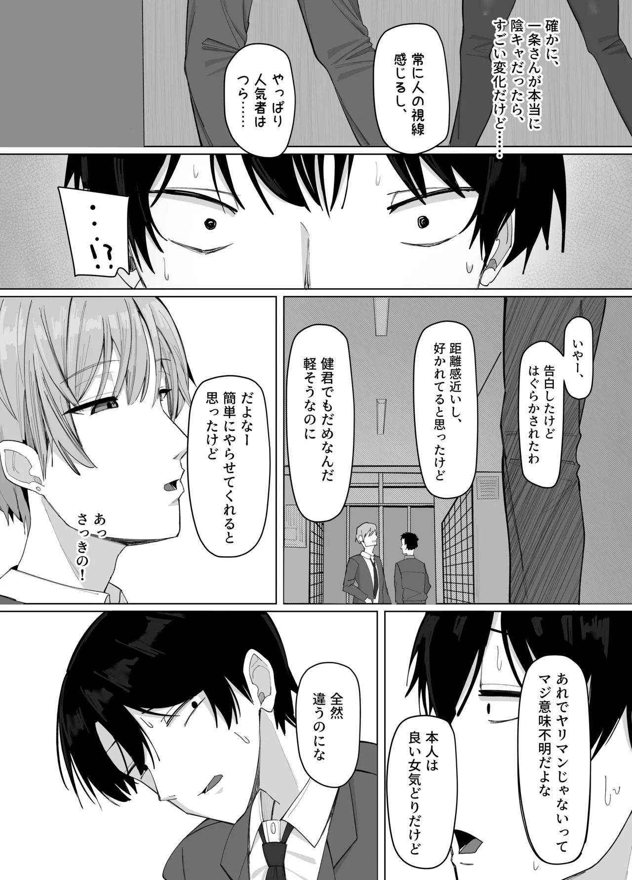 俺にだけあざといJカップ一軍女子 - page9