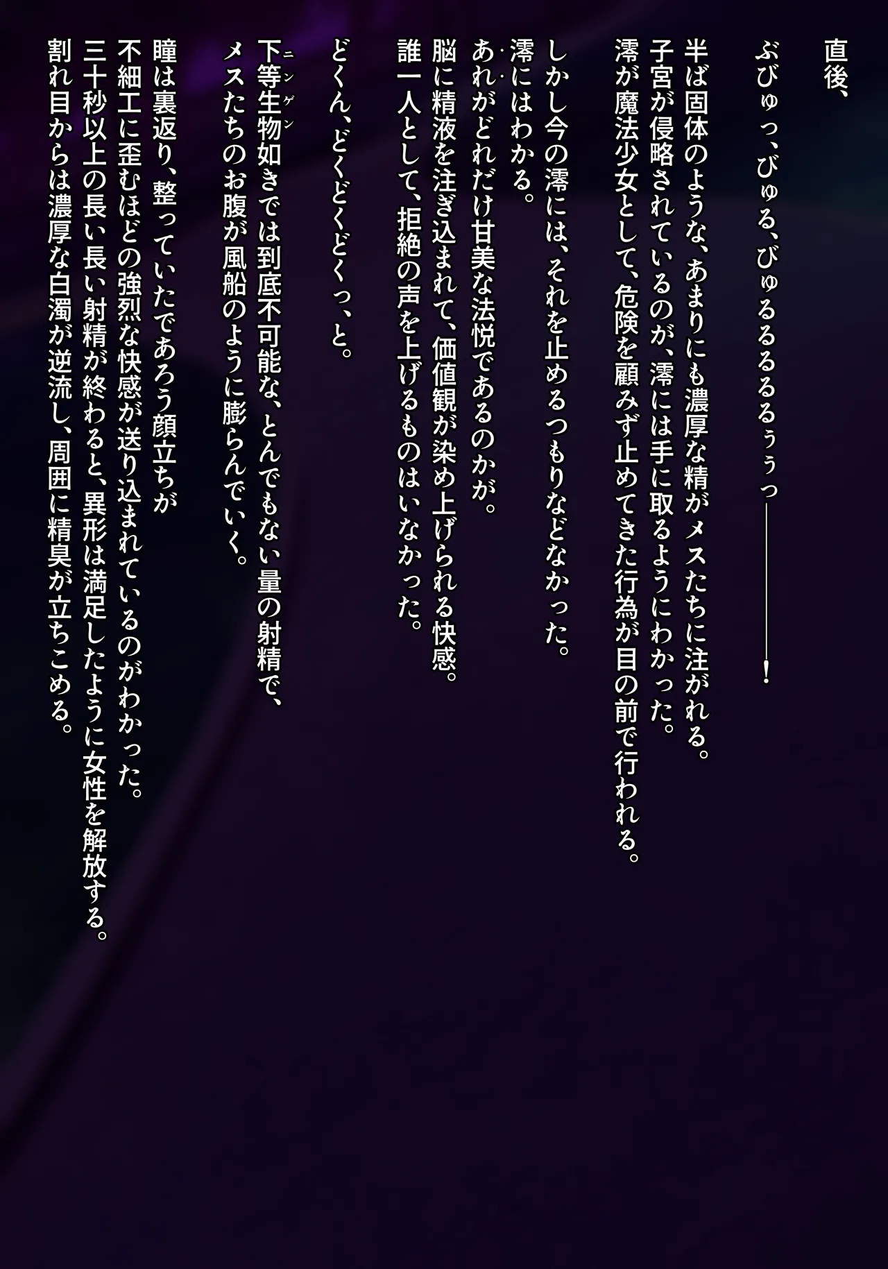 魔法少女雪宮澪 【総集編】 2021-2024 ★新堕ちコスシリーズ - page28