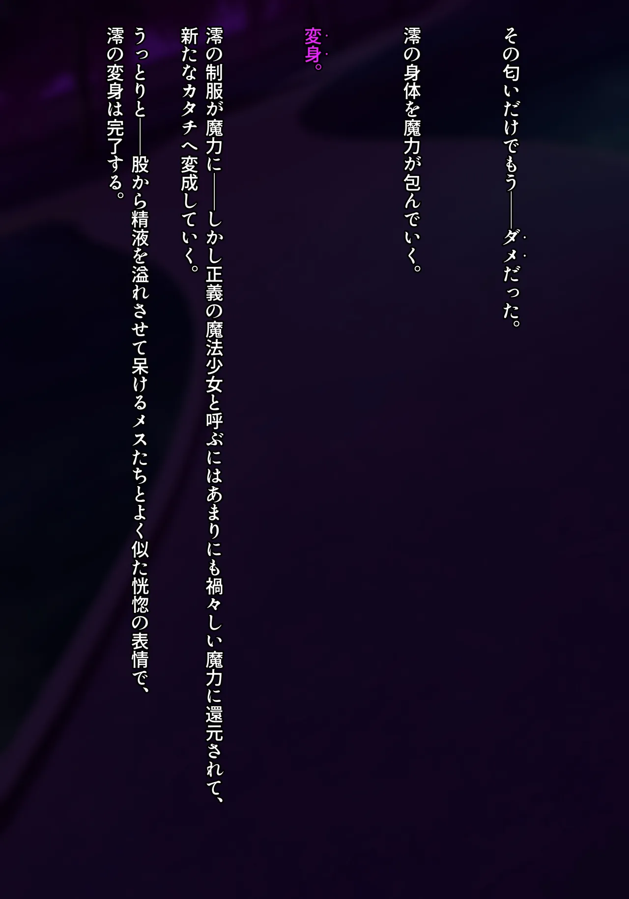 魔法少女雪宮澪 【総集編】 2021-2024 ★新堕ちコスシリーズ - page29