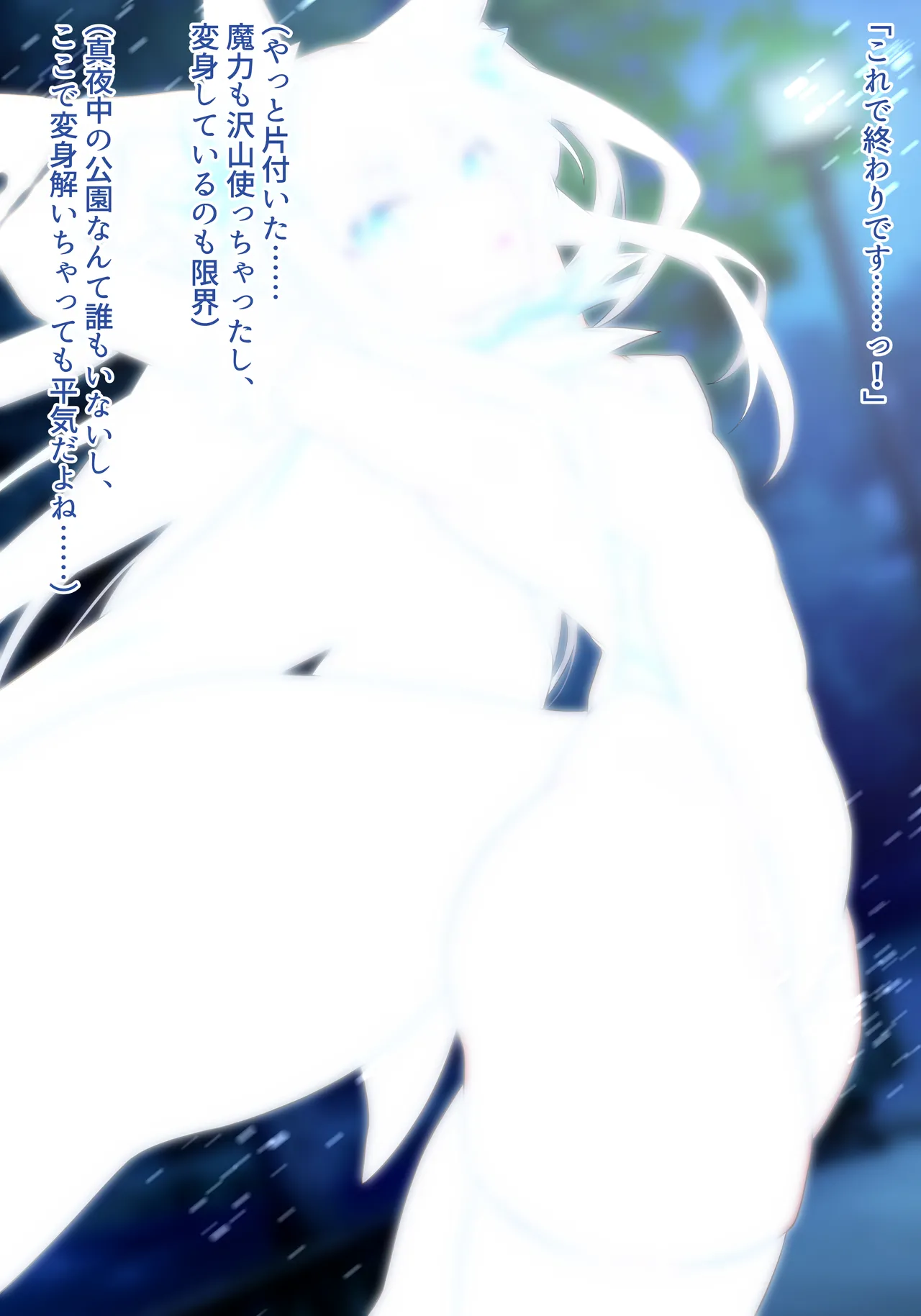 魔法少女雪宮澪 【総集編】 2021-2024 ★魔物姦正体バレビッチ化 - page16