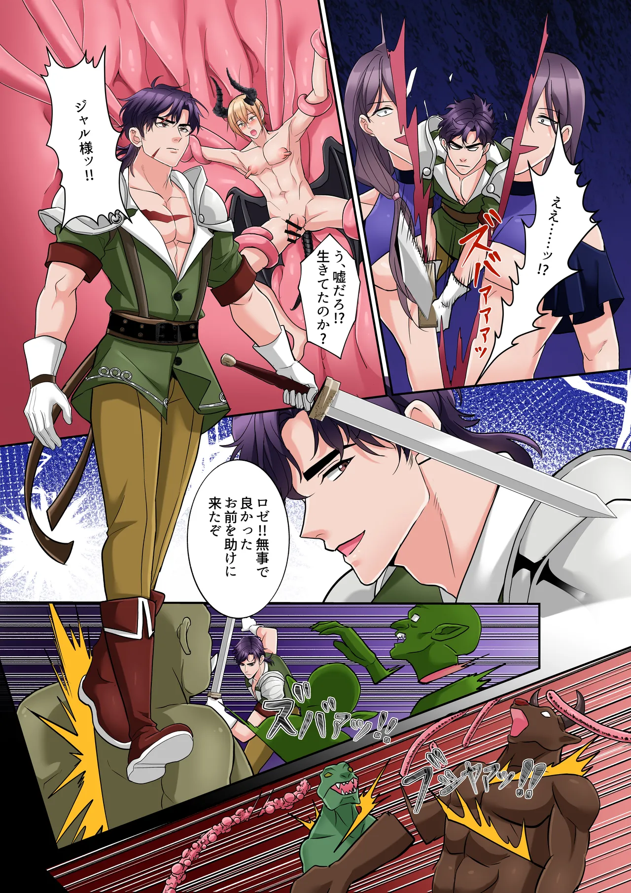 聖人様のメス堕ち 触手天国で魔物を妊娠出産 - page28