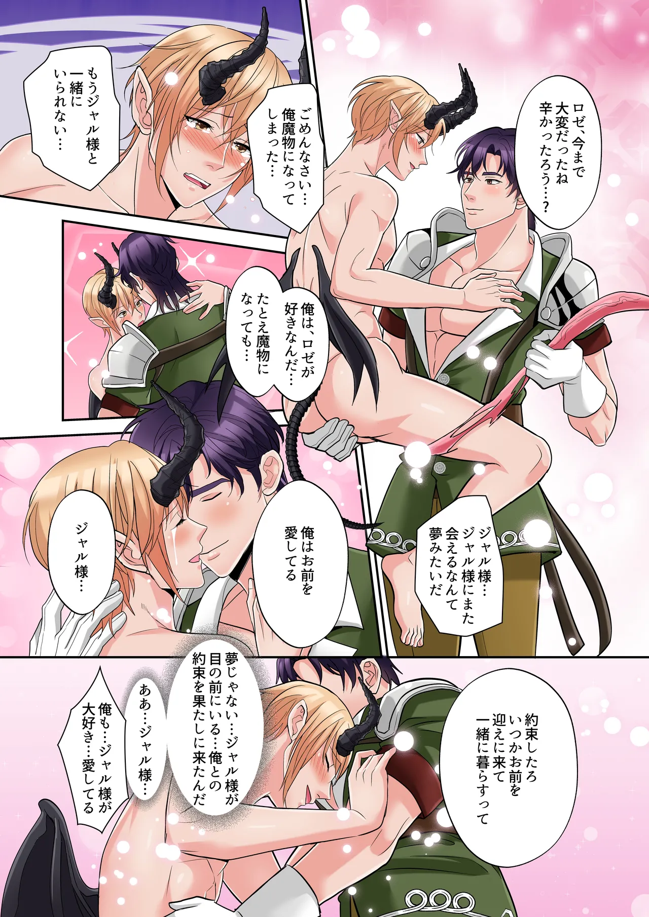 聖人様のメス堕ち 触手天国で魔物を妊娠出産 - page29