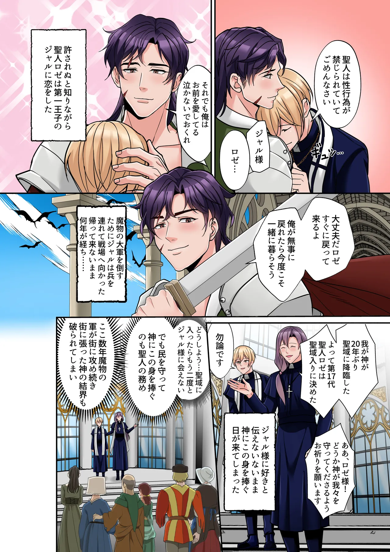 聖人様のメス堕ち 触手天国で魔物を妊娠出産 - page3