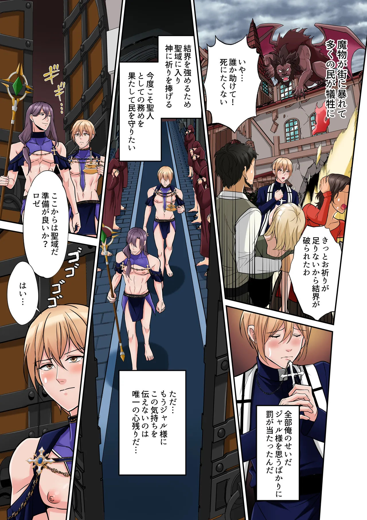 聖人様のメス堕ち 触手天国で魔物を妊娠出産 - page4