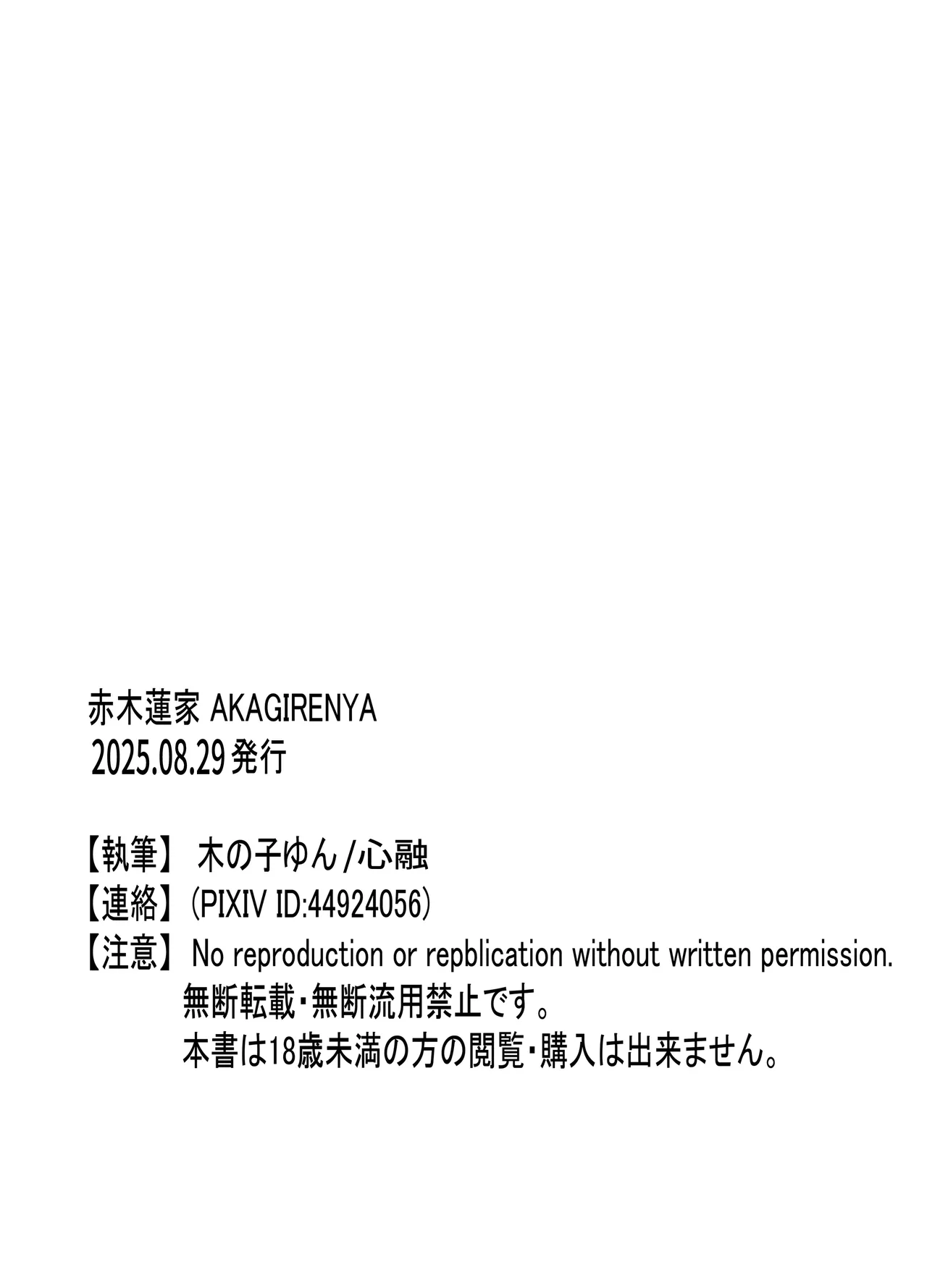 聖人様のメス堕ち 触手天国で魔物を妊娠出産 - page69