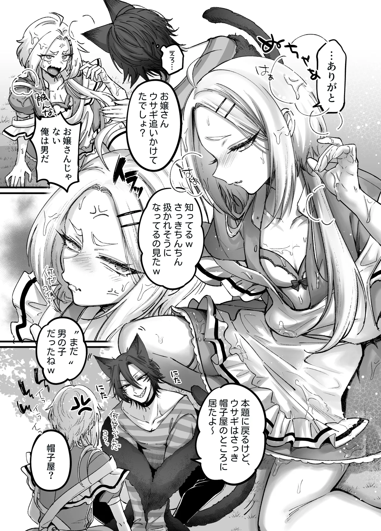 男の子♂だよ!! ～アリス編～ - page12