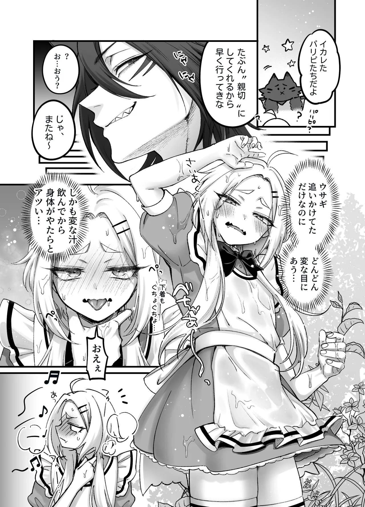 男の子♂だよ!! ～アリス編～ - page13