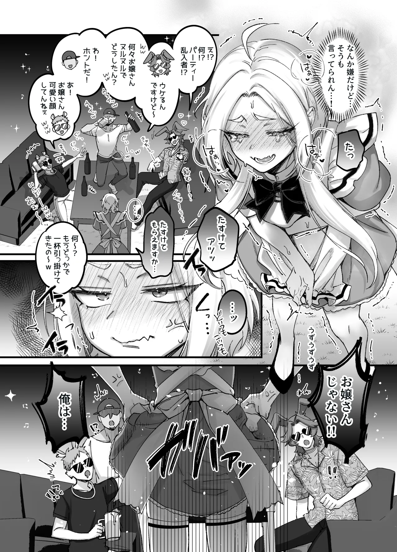 男の子♂だよ!! ～アリス編～ - page15
