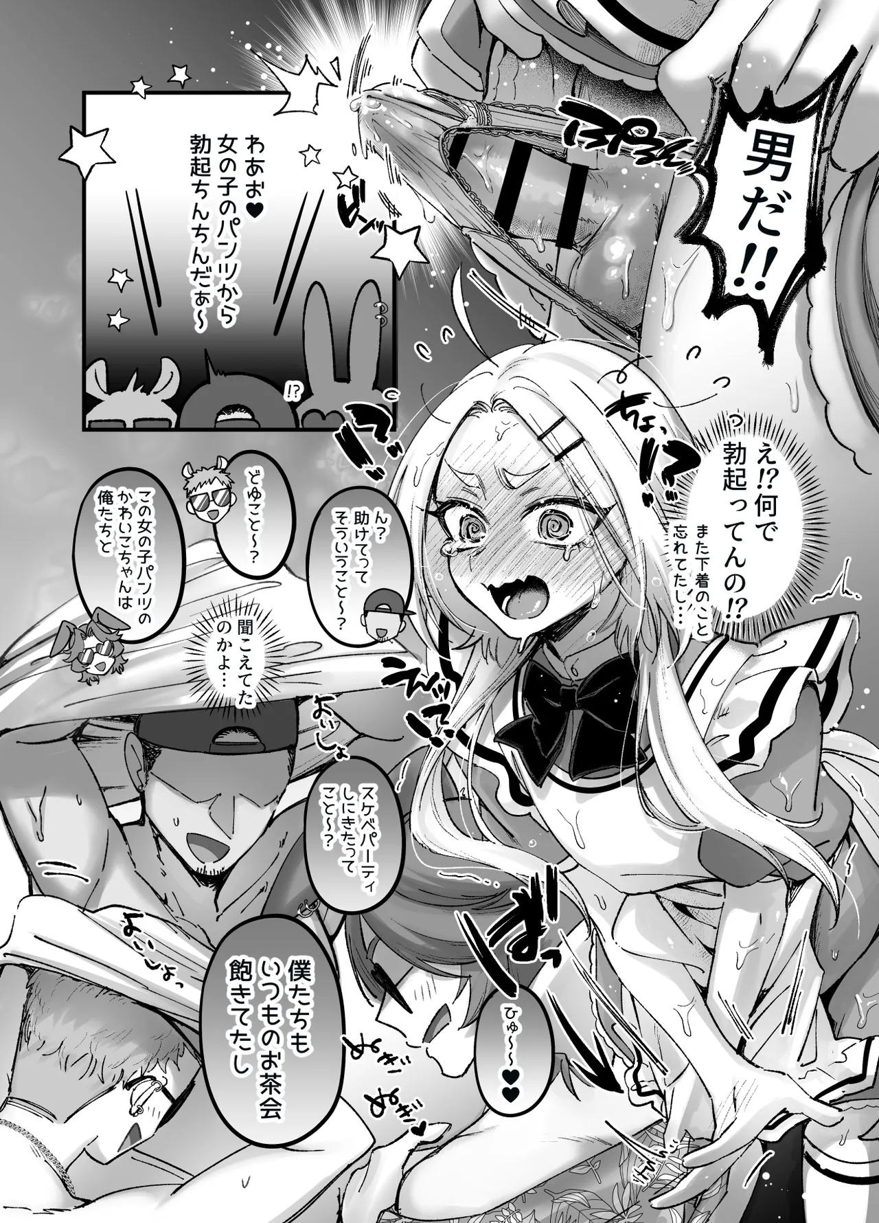 男の子♂だよ!! ～アリス編～ - page16
