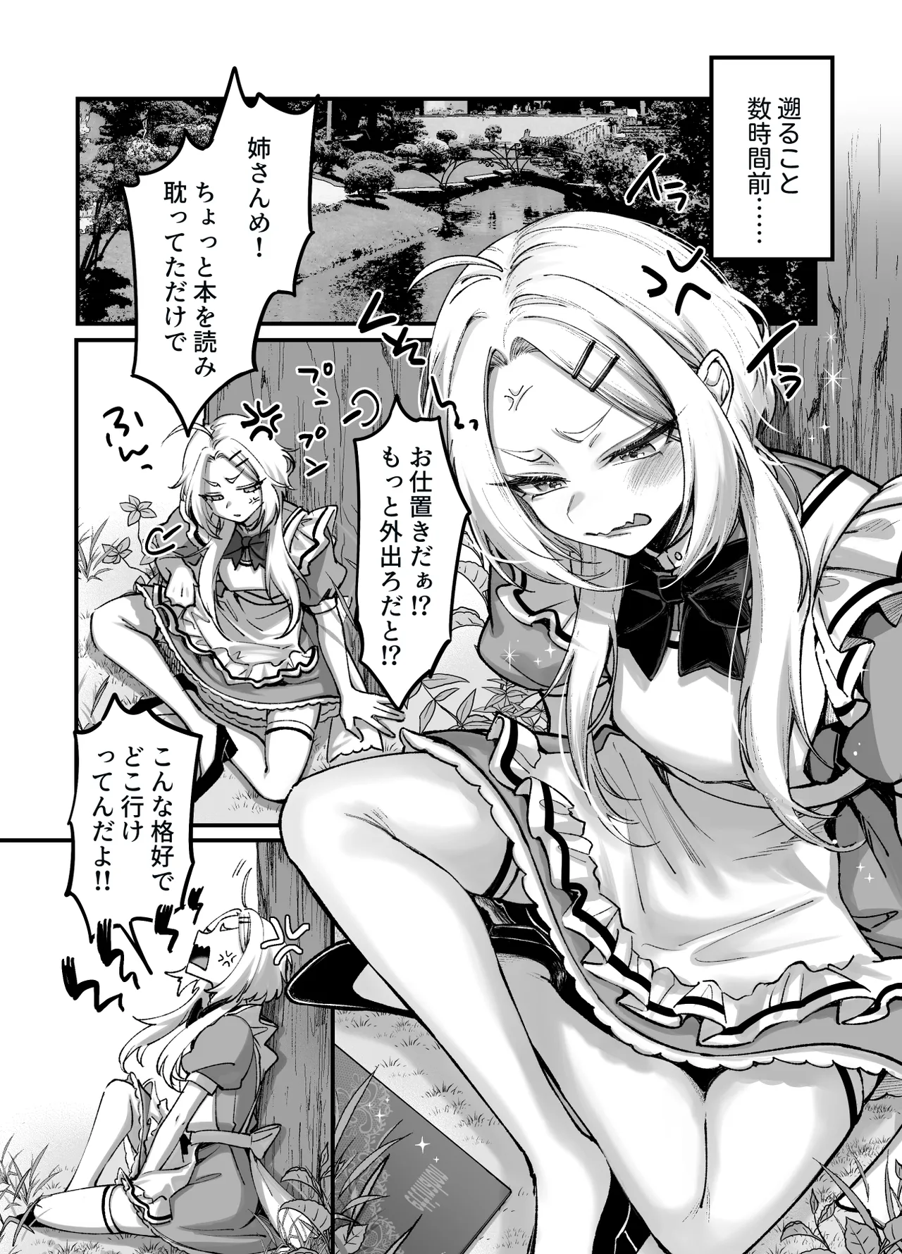 男の子♂だよ!! ～アリス編～ - page5