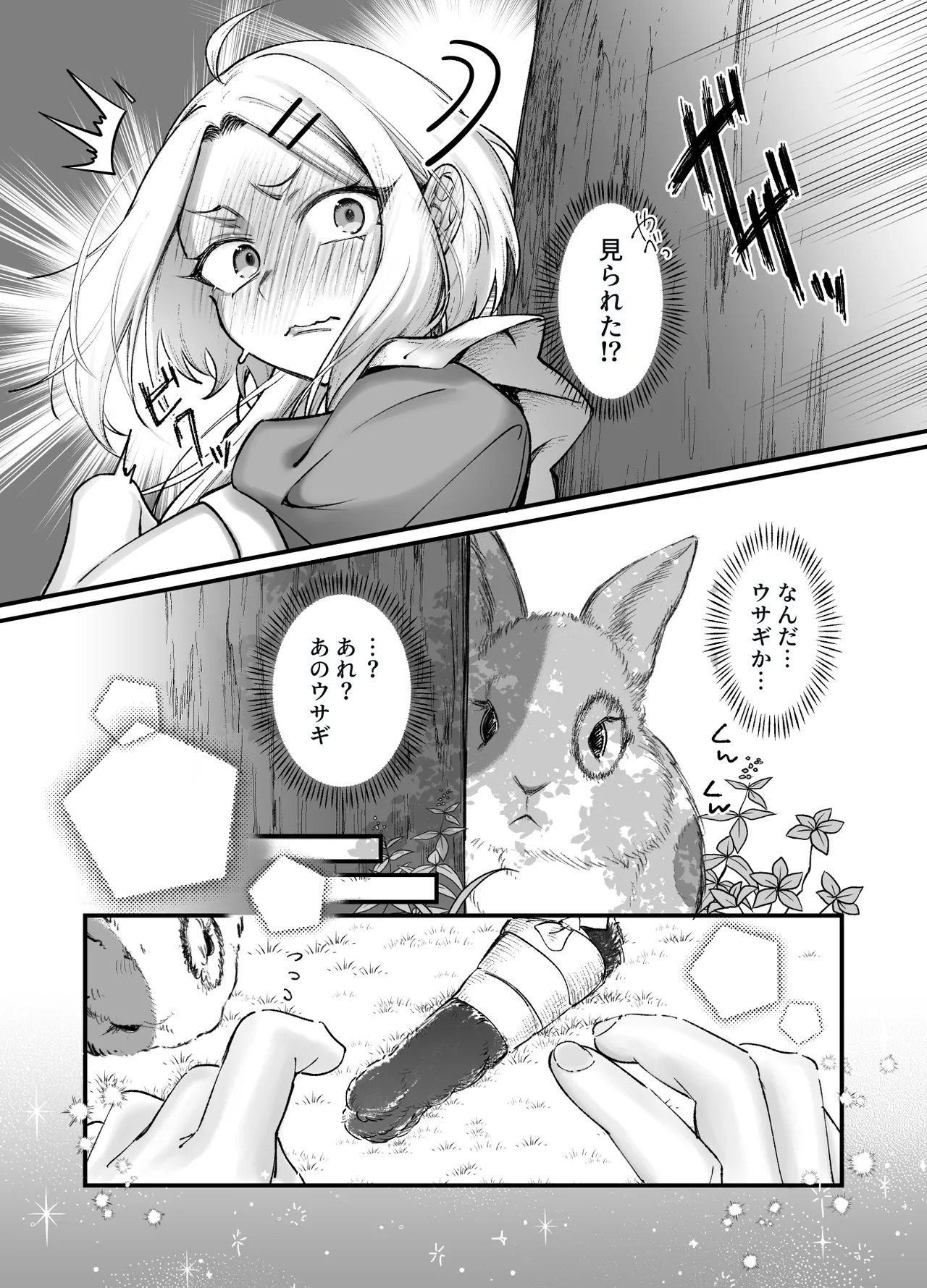 男の子♂だよ!! ～アリス編～ - page7
