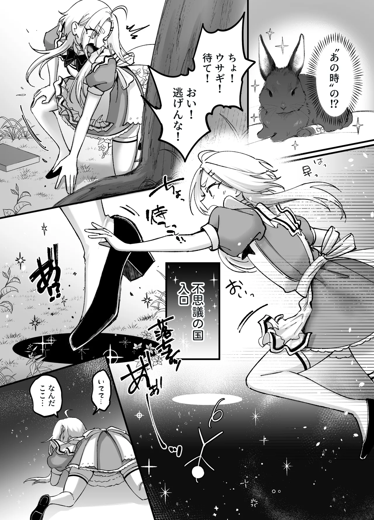 男の子♂だよ!! ～アリス編～ - page8