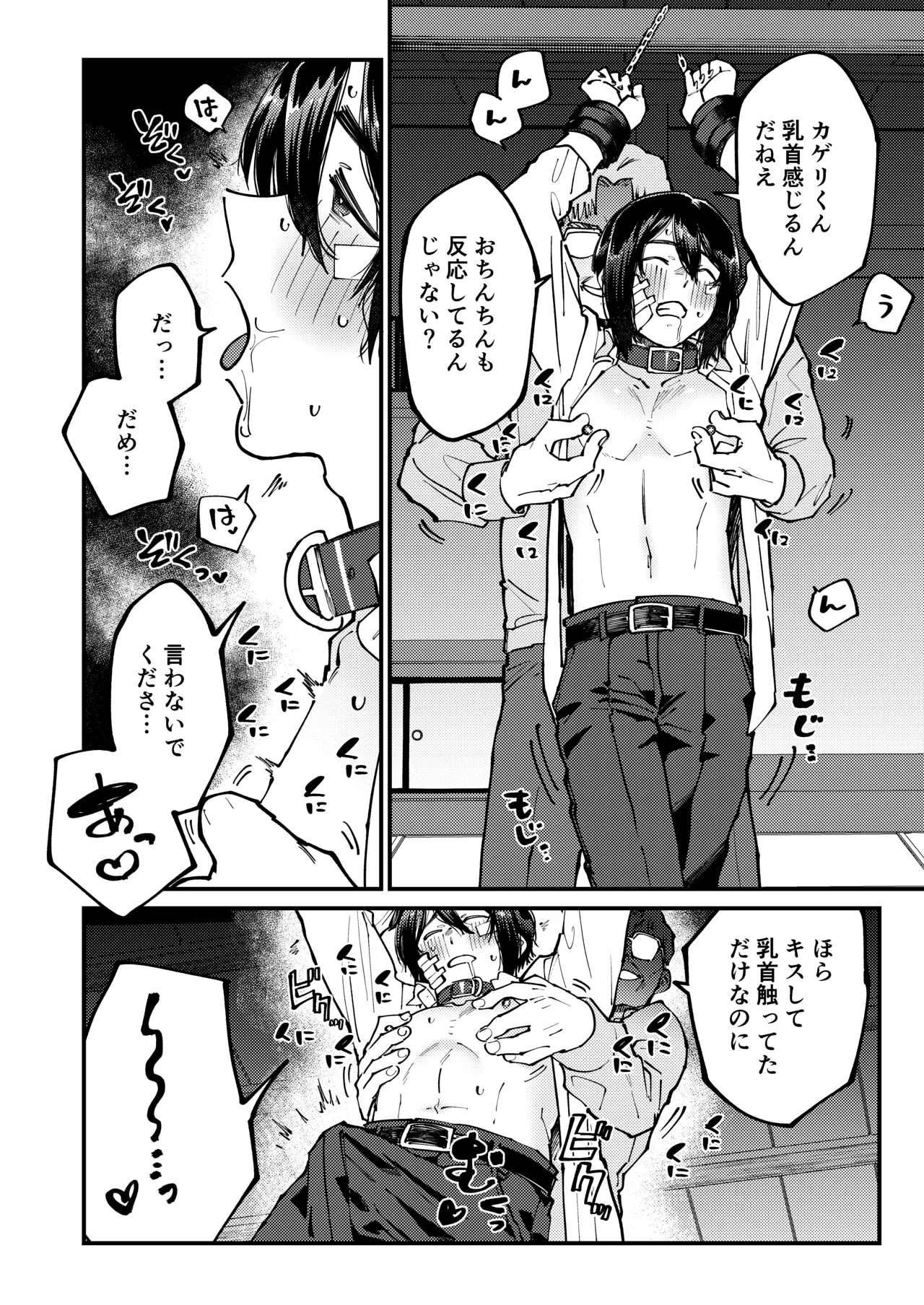 助けを求めた叔父さんのいいなり - page12