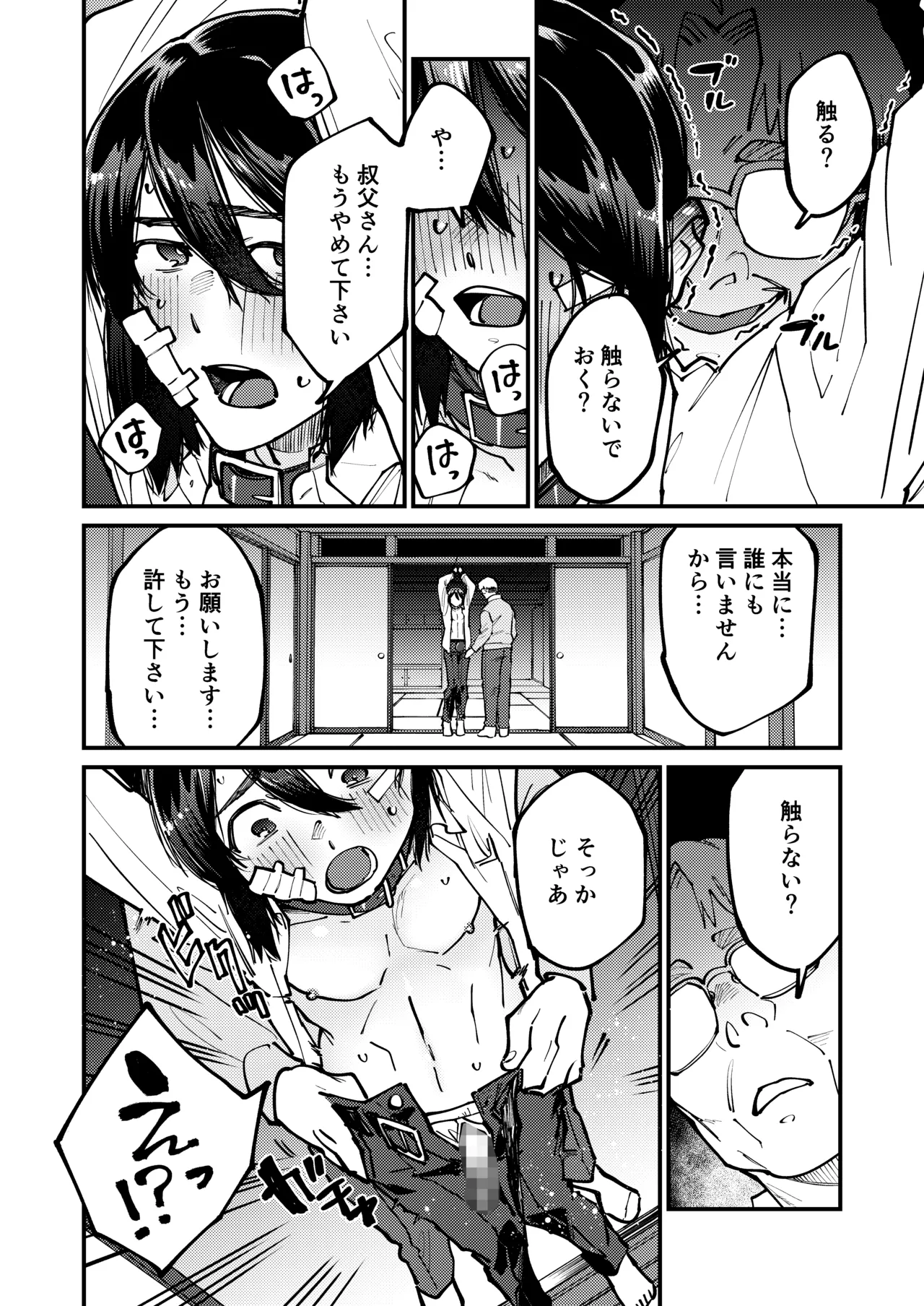 助けを求めた叔父さんのいいなり - page14