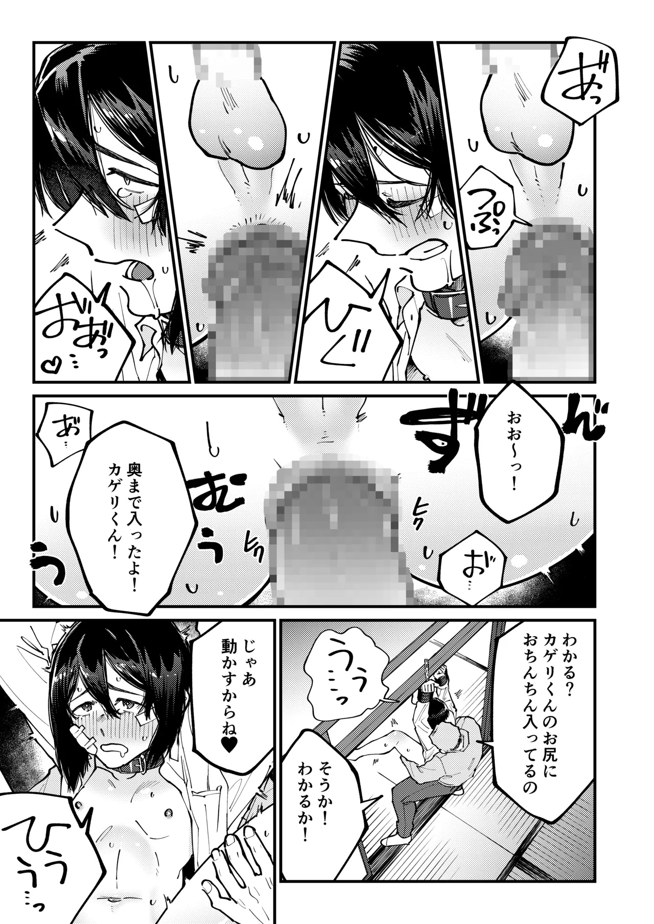 助けを求めた叔父さんのいいなり - page17
